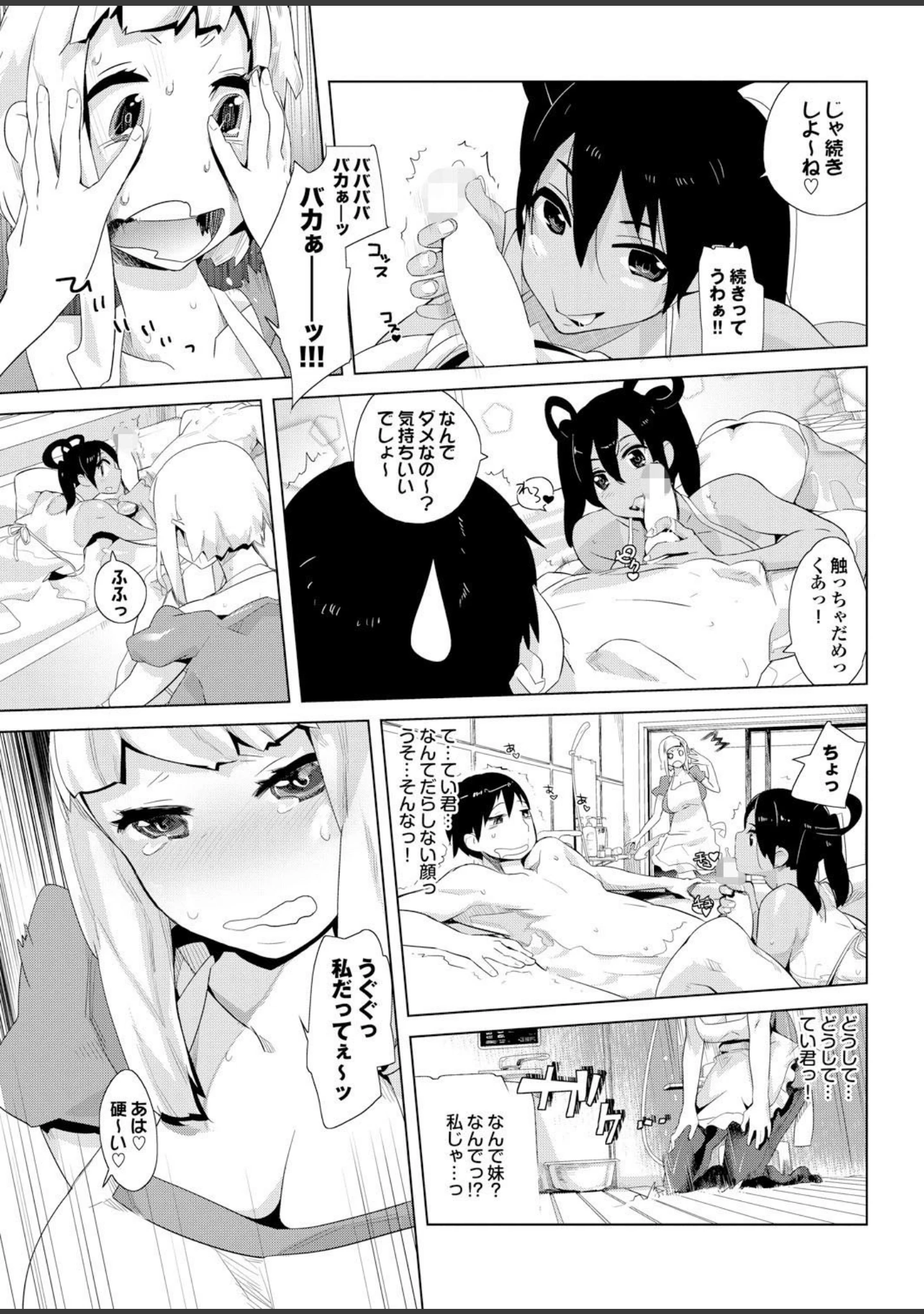 「オナホガール コレクション12」（椋蔵） 試し読み 19ページ目