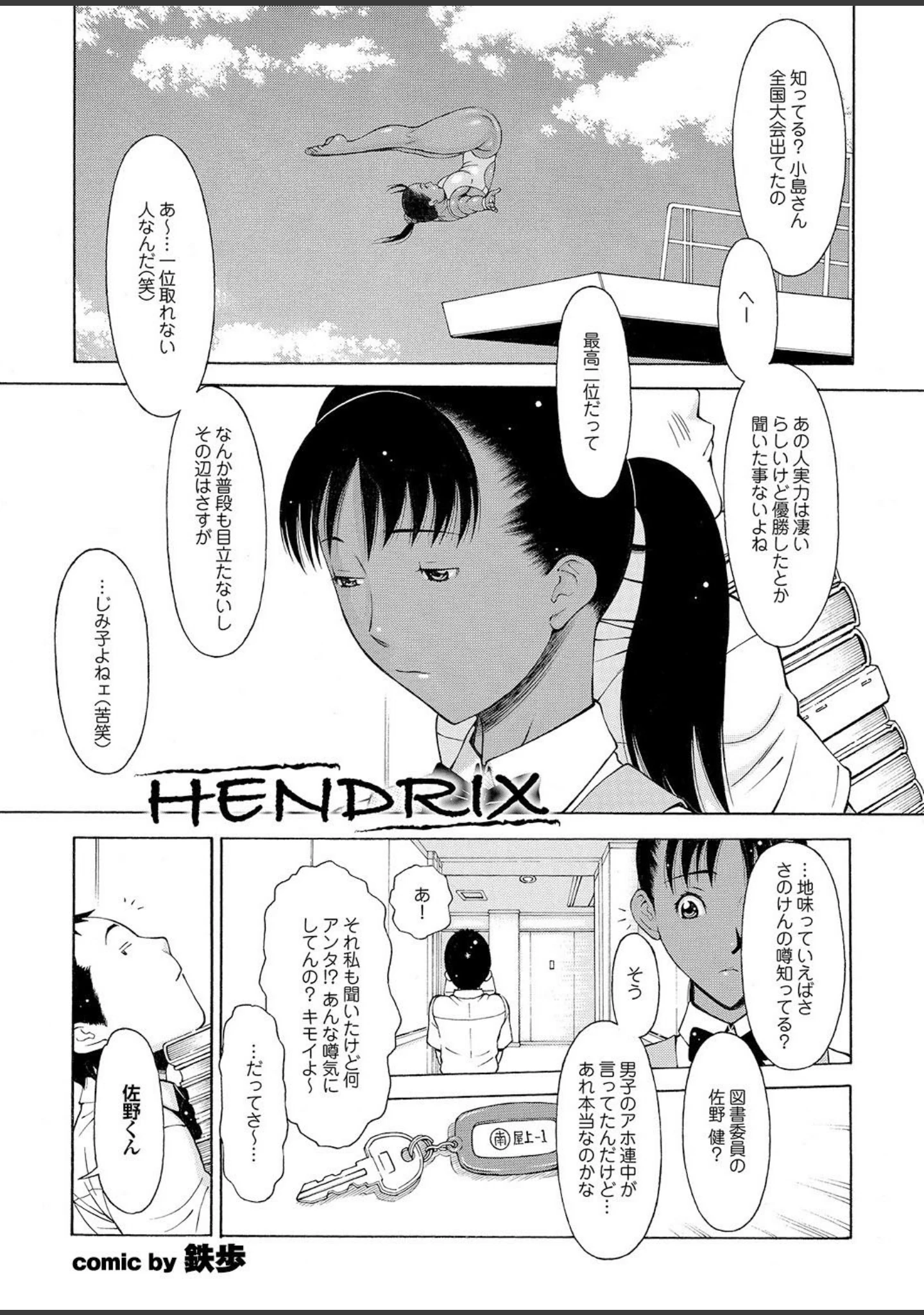 「オナホガール コレクション12」（椋蔵） 試し読み 25ページ目