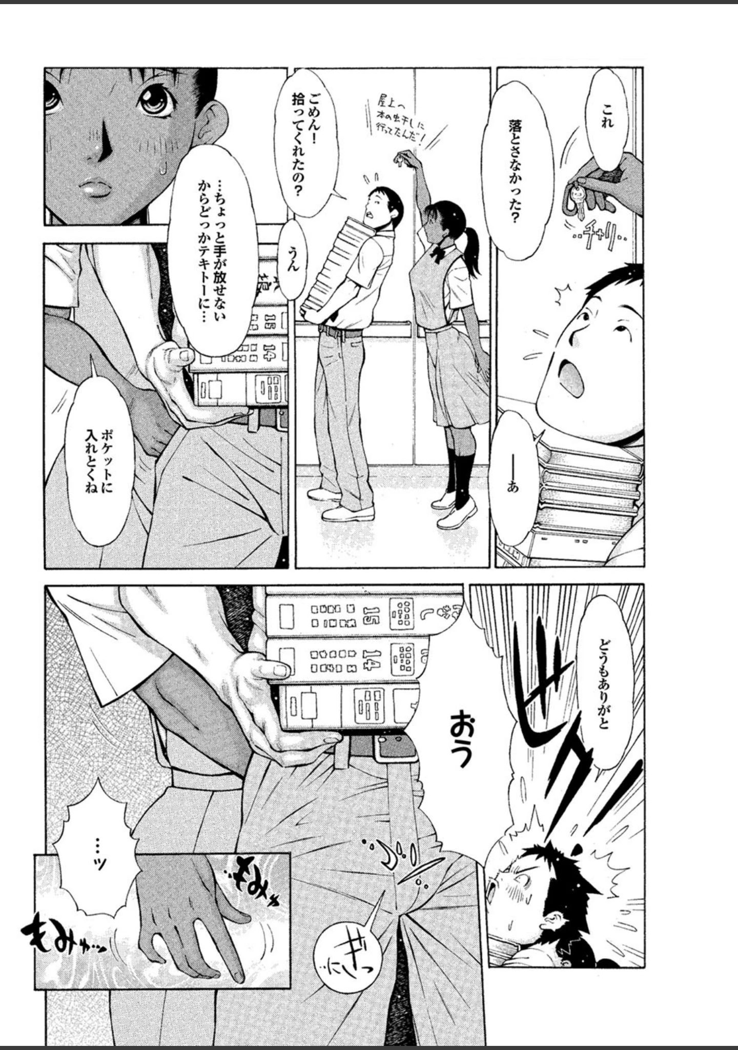 「オナホガール コレクション12」（椋蔵） 試し読み 26ページ目