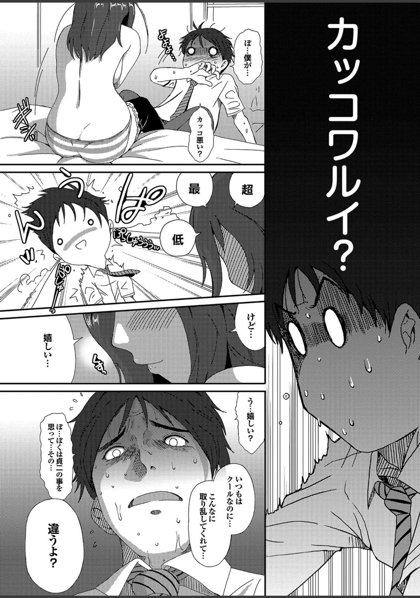 「オナホガール コレクション12」（椋蔵） 試し読み 9ページ目