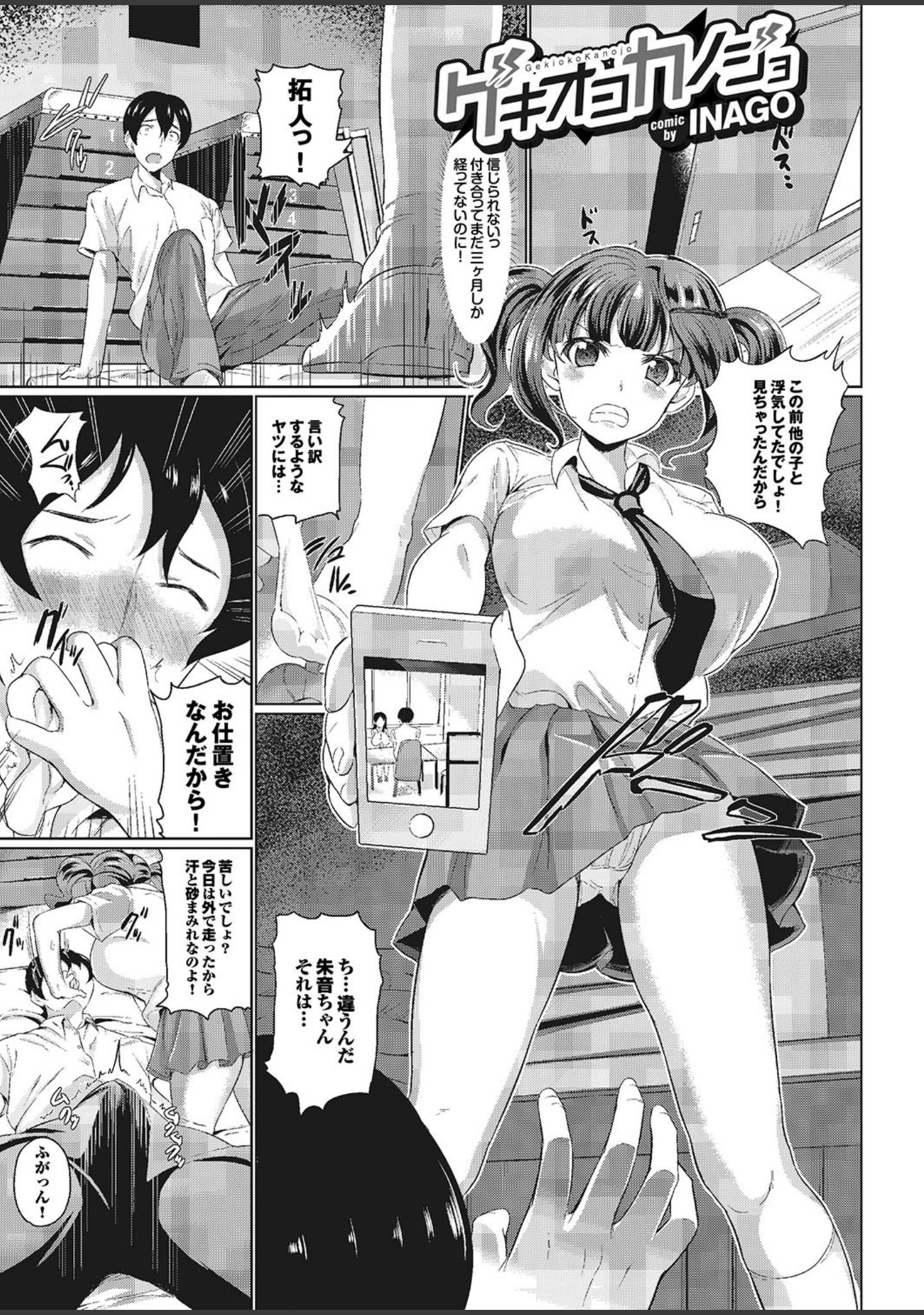 「オナホガール コレクション13」（椋蔵） 試し読み 19ページ目