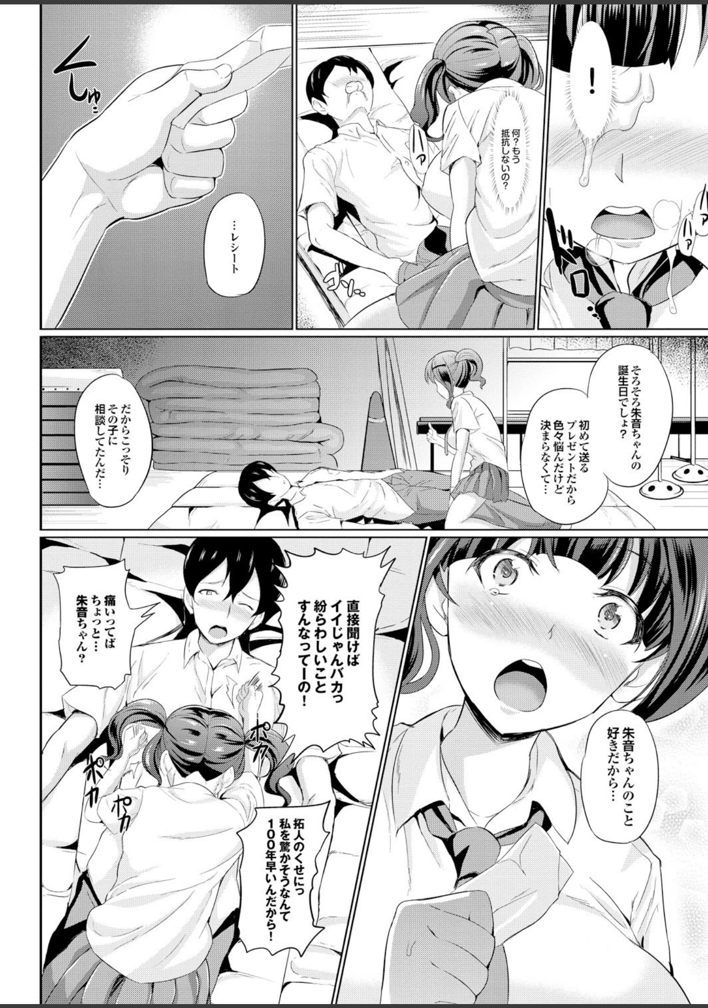 「オナホガール コレクション13」（椋蔵） 試し読み 22ページ目