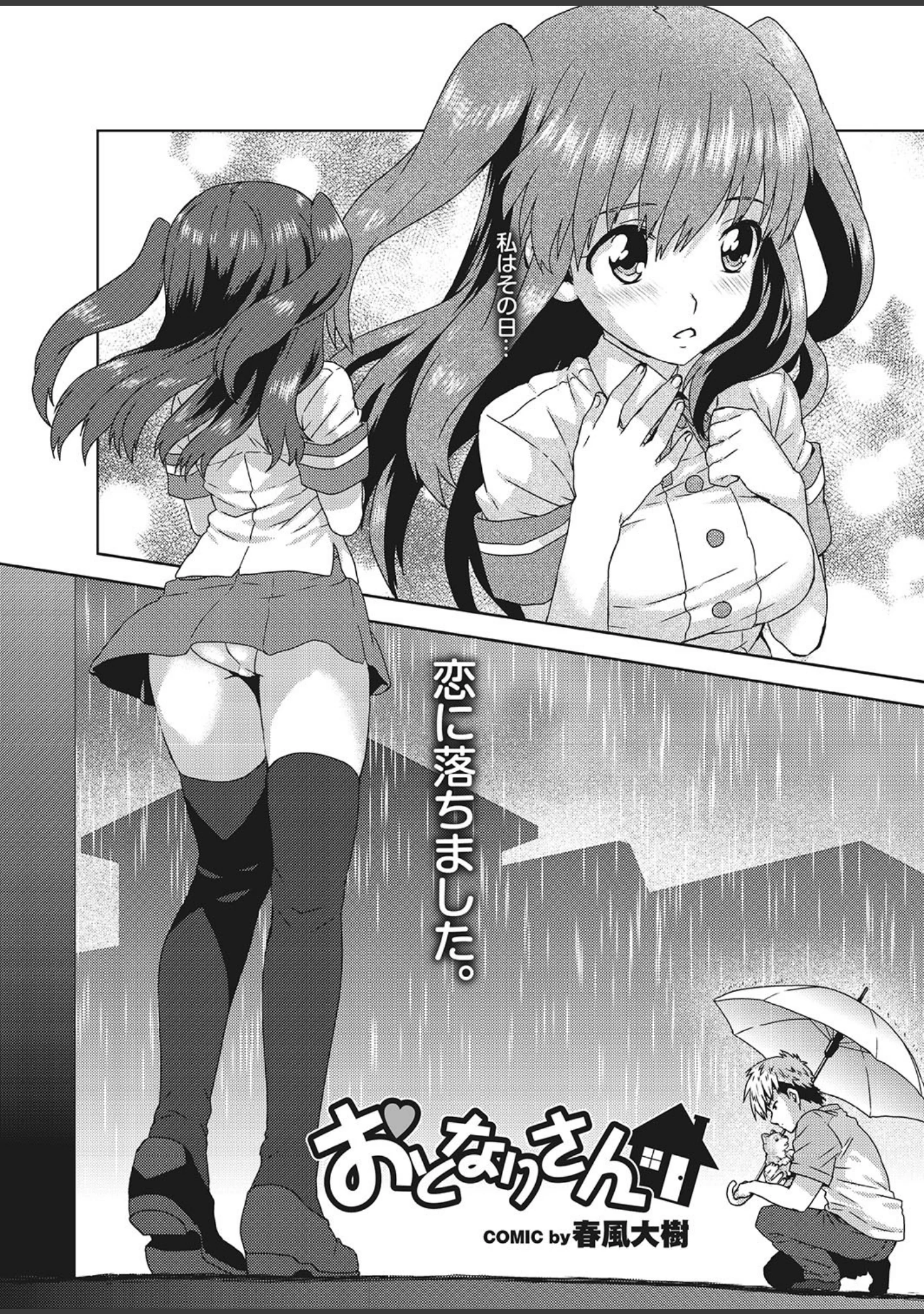 「オナホガール コレクション13」（椋蔵） 試し読み 23ページ目