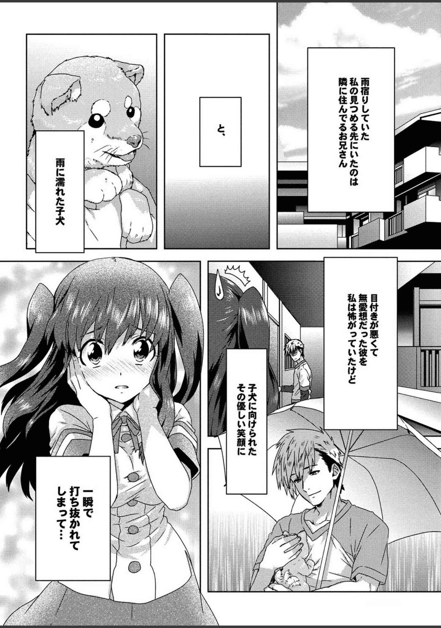 「オナホガール コレクション13」（椋蔵） 試し読み 24ページ目