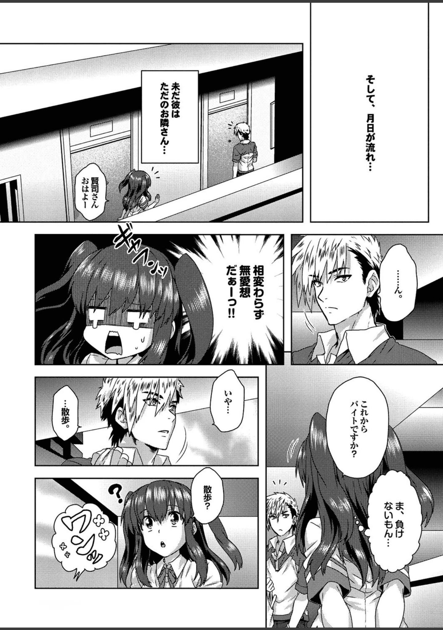 「オナホガール コレクション13」（椋蔵） 試し読み 25ページ目