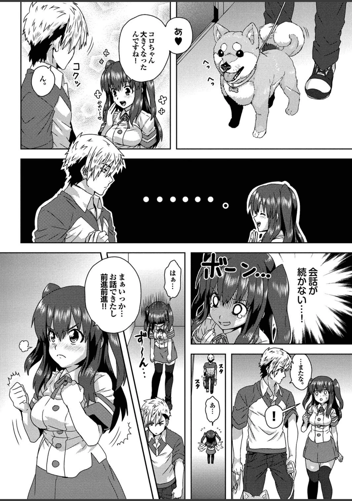 「オナホガール コレクション13」（椋蔵） 試し読み 26ページ目