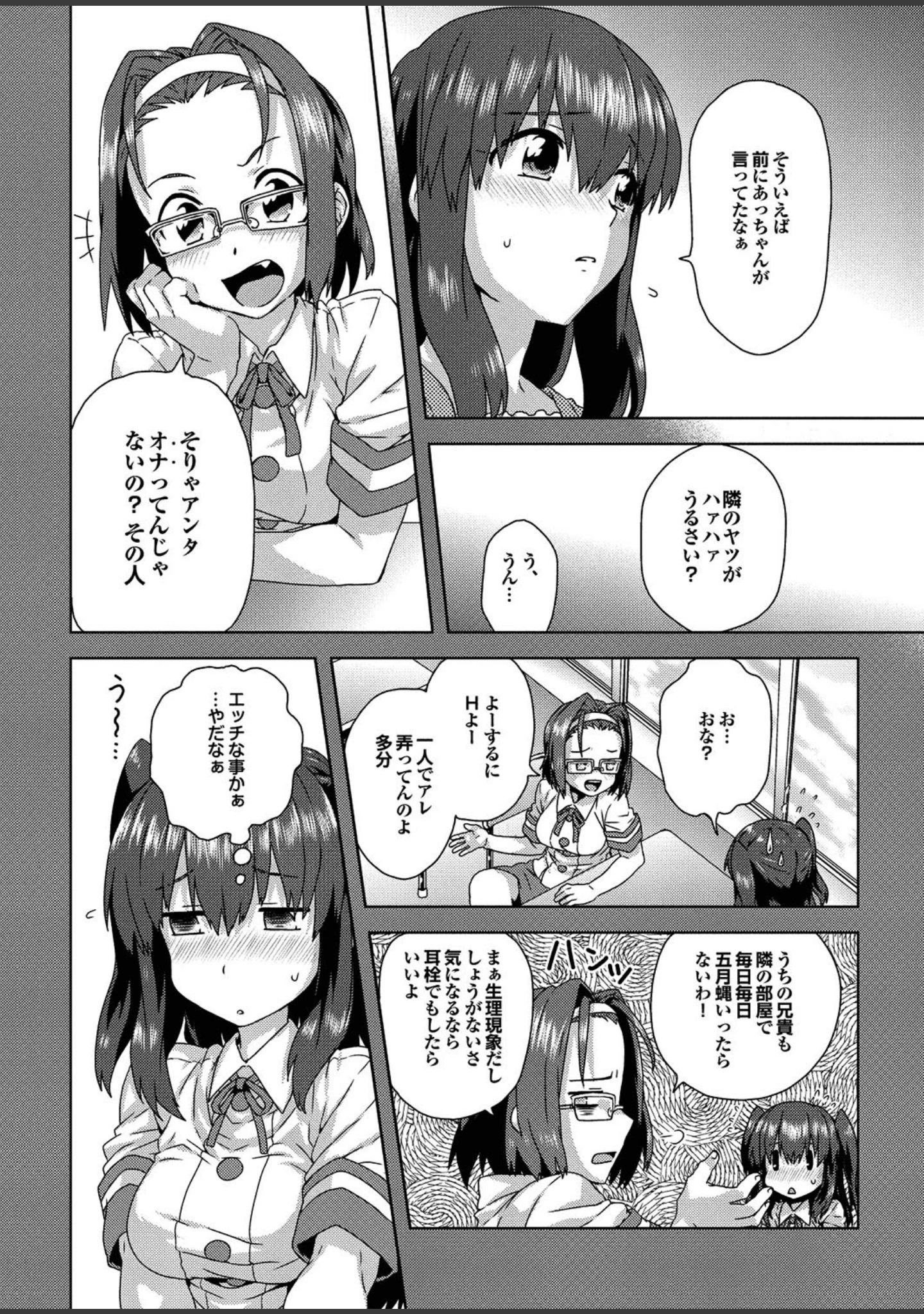 「オナホガール コレクション13」（椋蔵） 試し読み 28ページ目