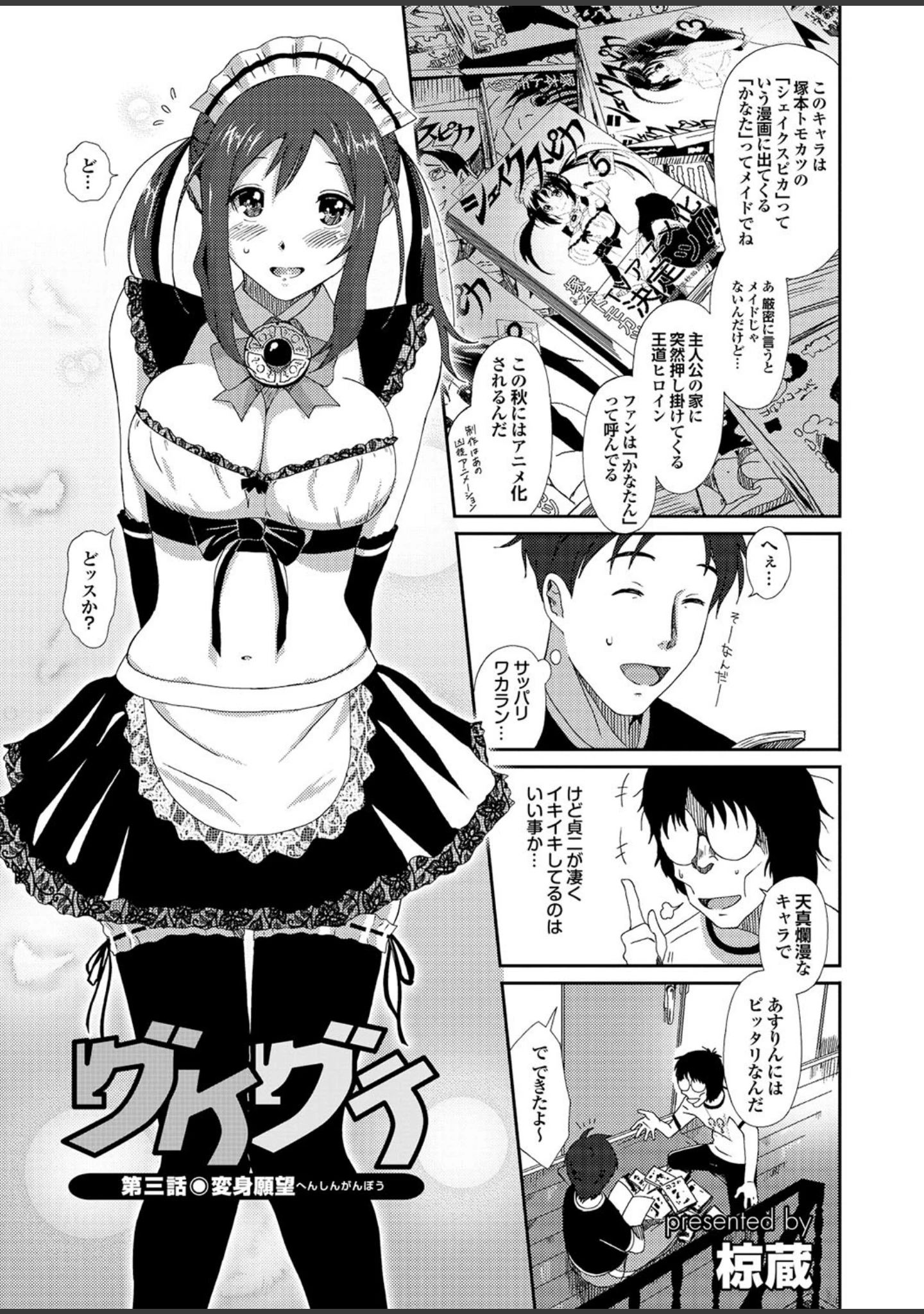 「オナホガール コレクション13」（椋蔵） 試し読み 3ページ目