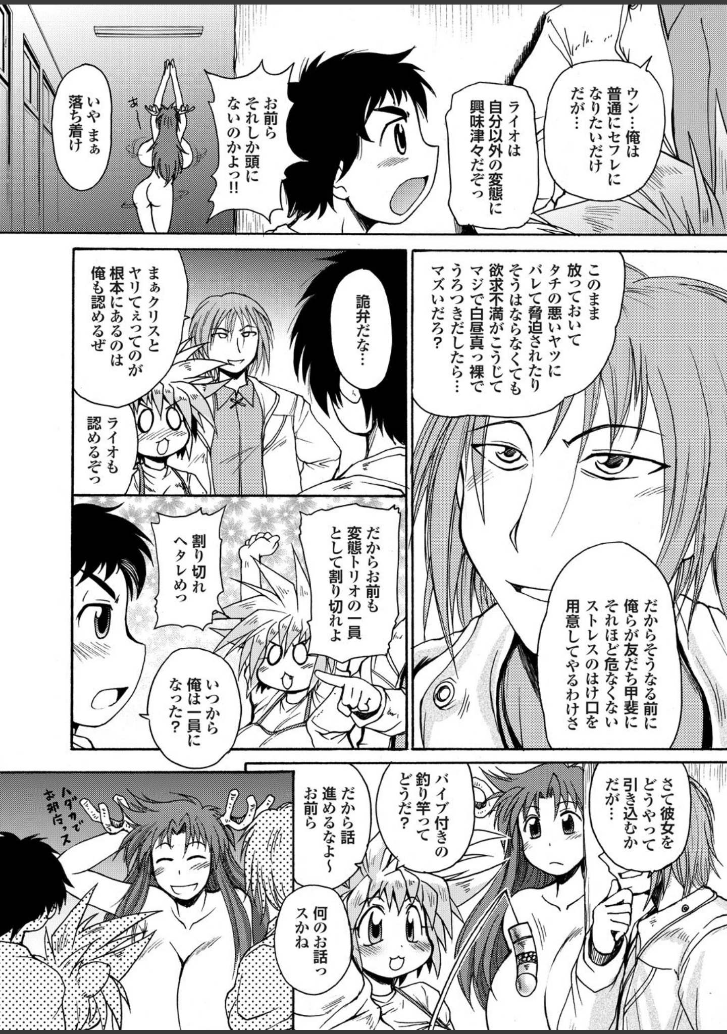 「オナホガール コレクション13」（椋蔵） 試し読み 36ページ目