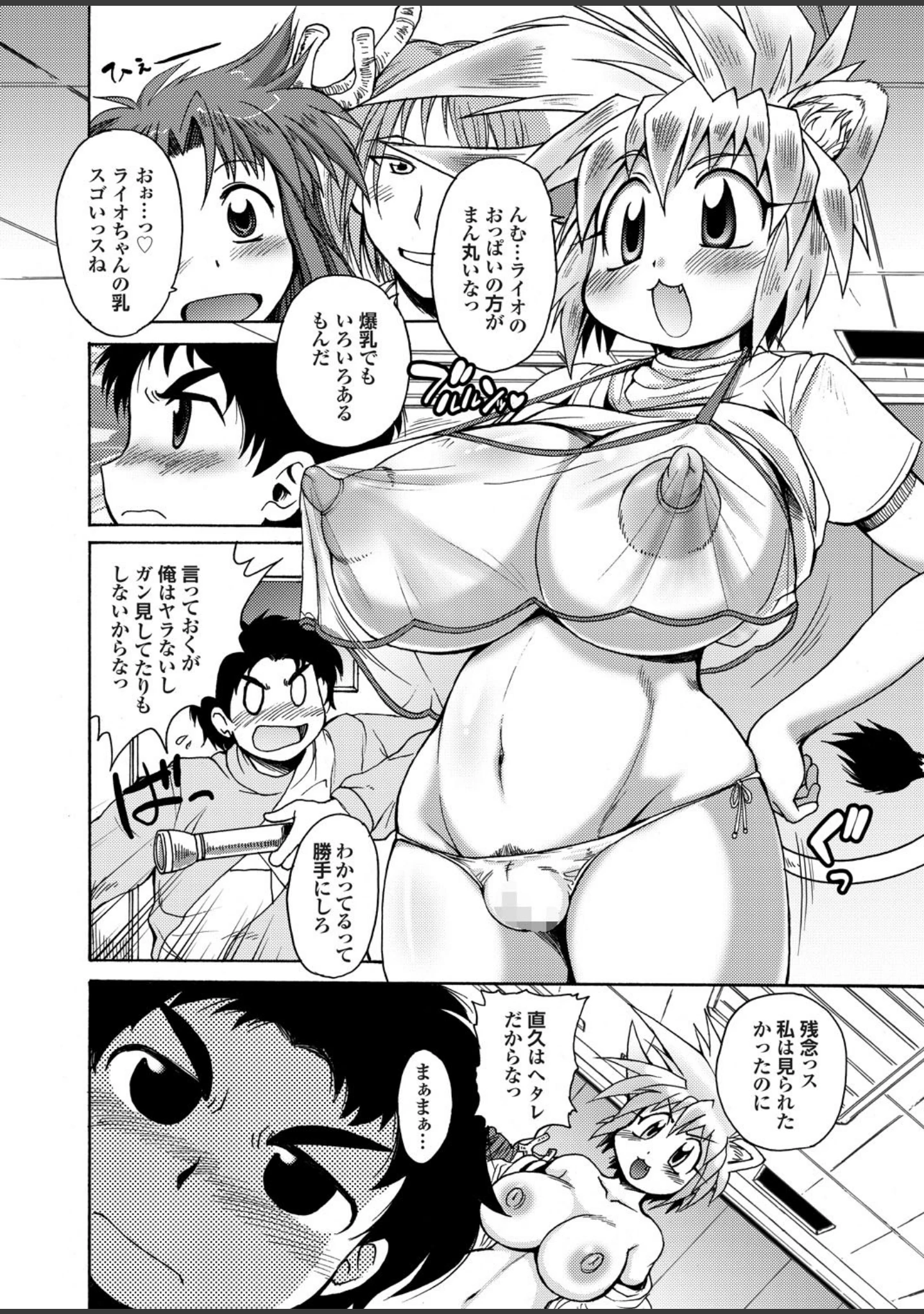 「オナホガール コレクション13」（椋蔵） 試し読み 38ページ目