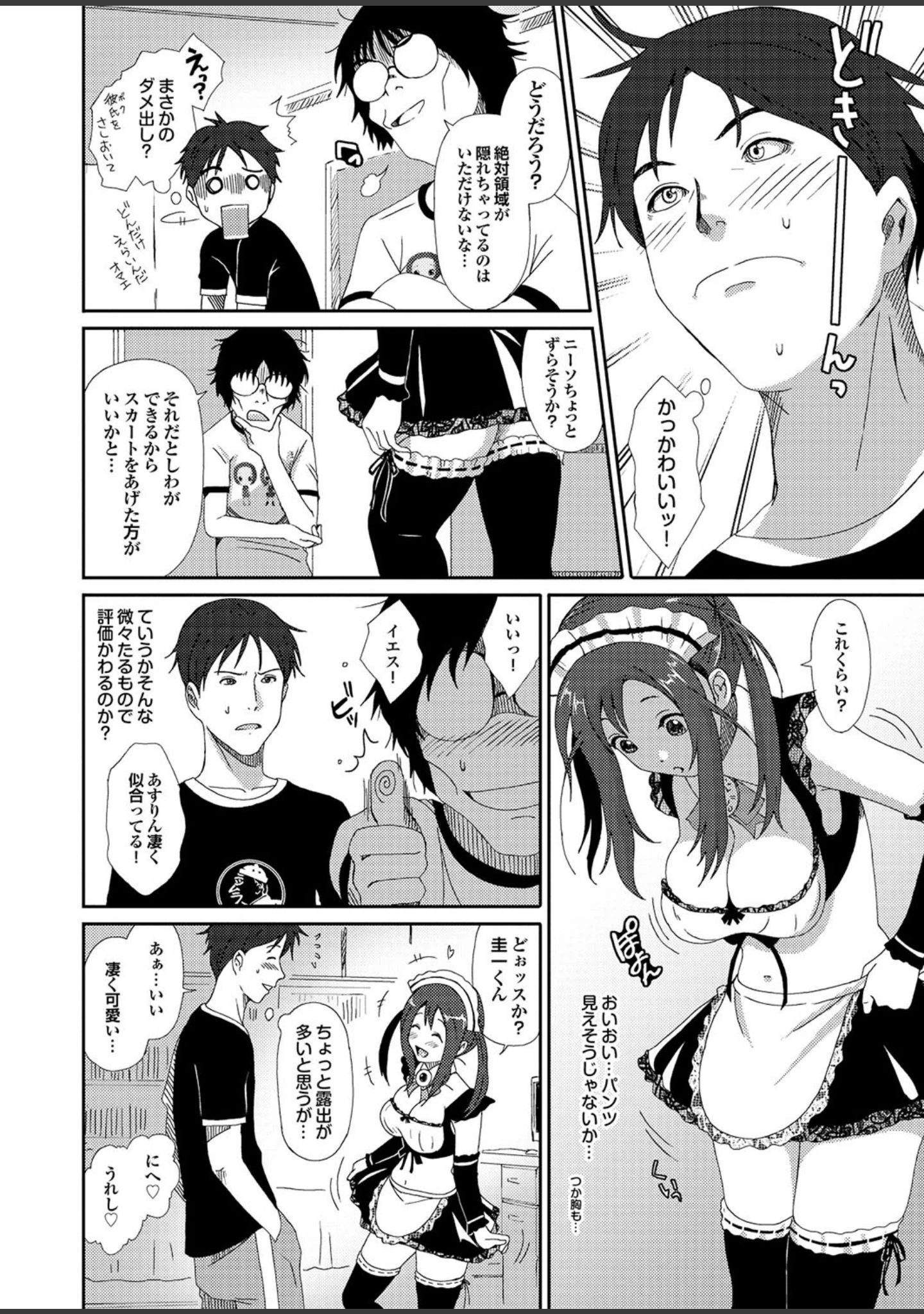 「オナホガール コレクション13」（椋蔵） 試し読み 4ページ目