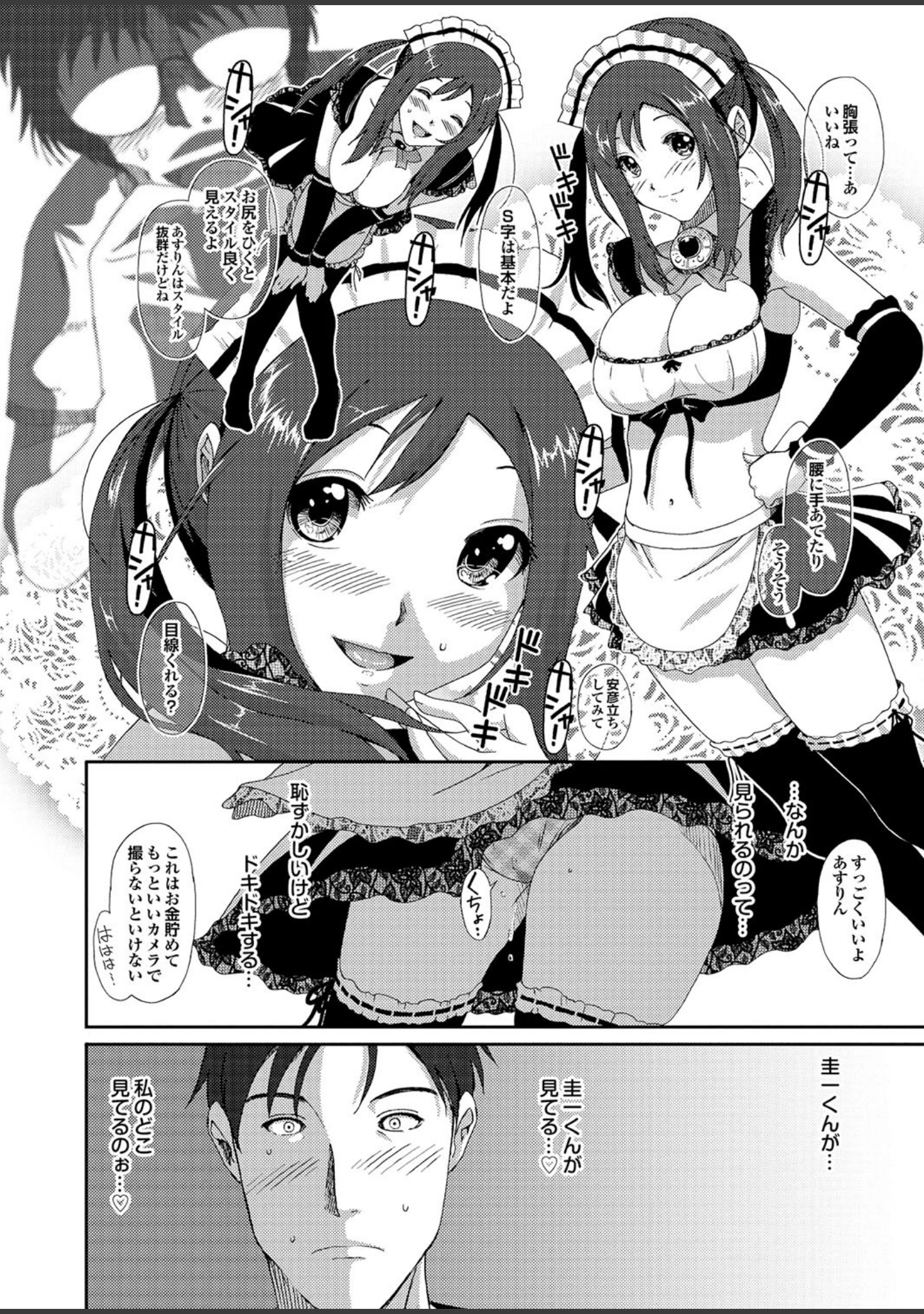 「オナホガール コレクション13」（椋蔵） 試し読み 6ページ目