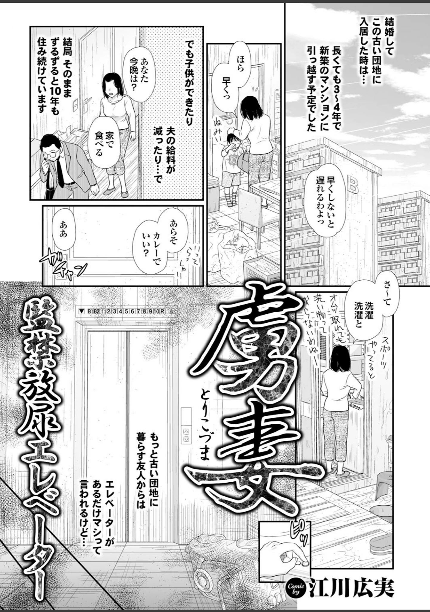 「人妻百花 【第十一集】粘膜に染み込んだ不倫交尾の記憶」（桜月マサル） 試し読み 17ページ目