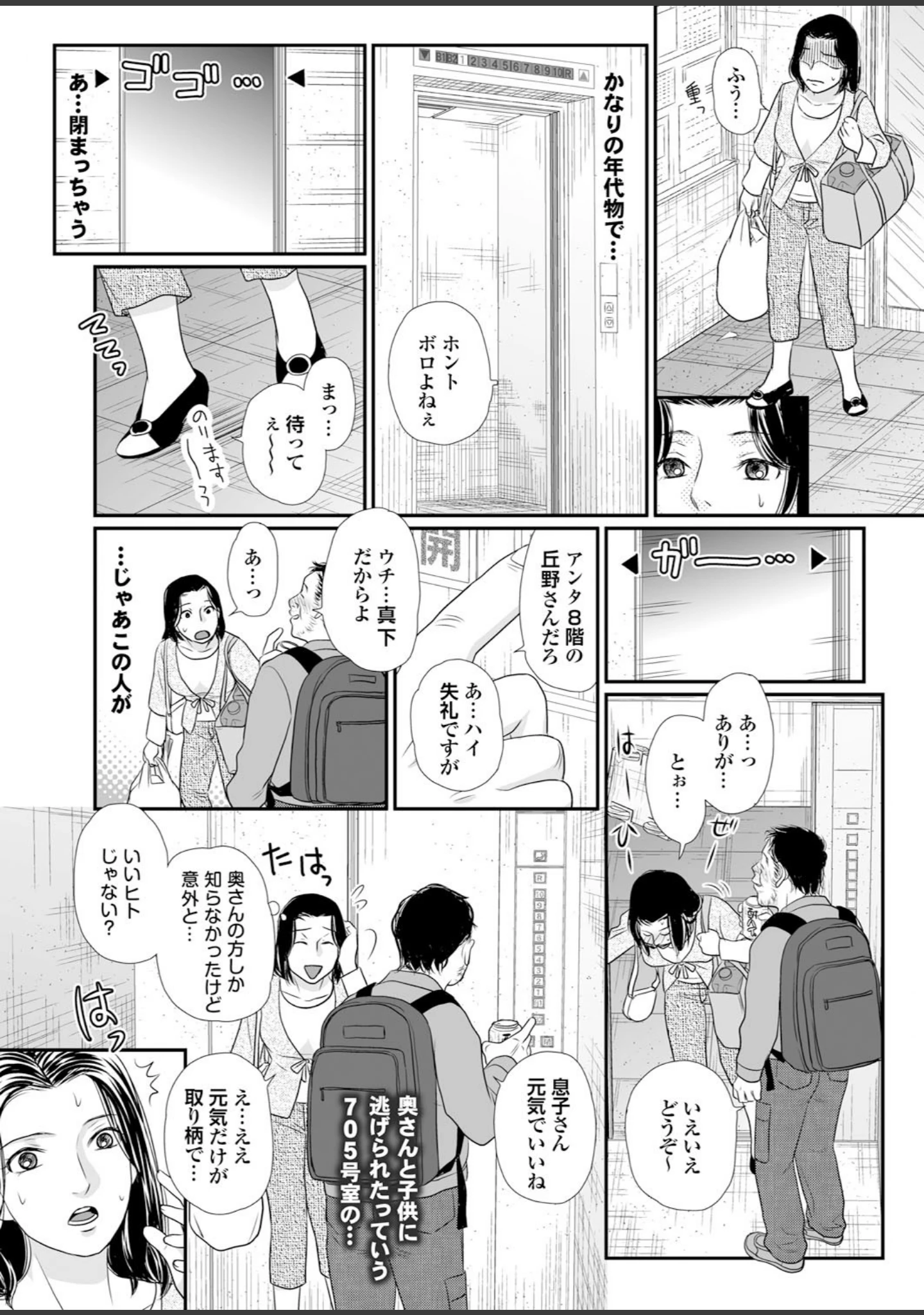 「人妻百花 【第十一集】粘膜に染み込んだ不倫交尾の記憶」（桜月マサル） 試し読み 18ページ目