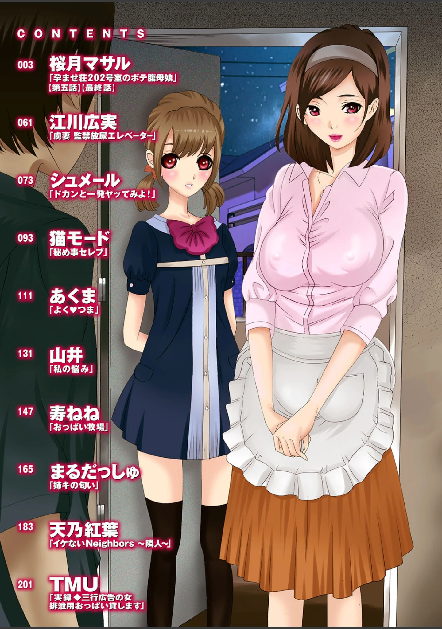 「人妻百花 【第十一集】粘膜に染み込んだ不倫交尾の記憶」（桜月マサル） 試し読み 2ページ目