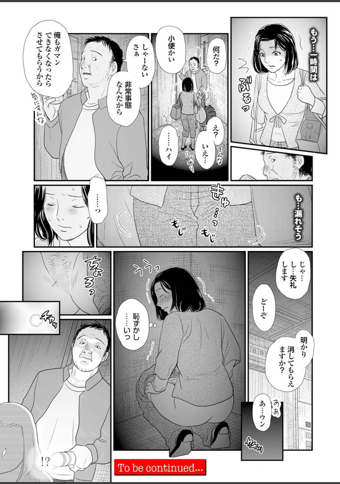 「人妻百花 【第十一集】粘膜に染み込んだ不倫交尾の記憶」（桜月マサル） 試し読み 20ページ目