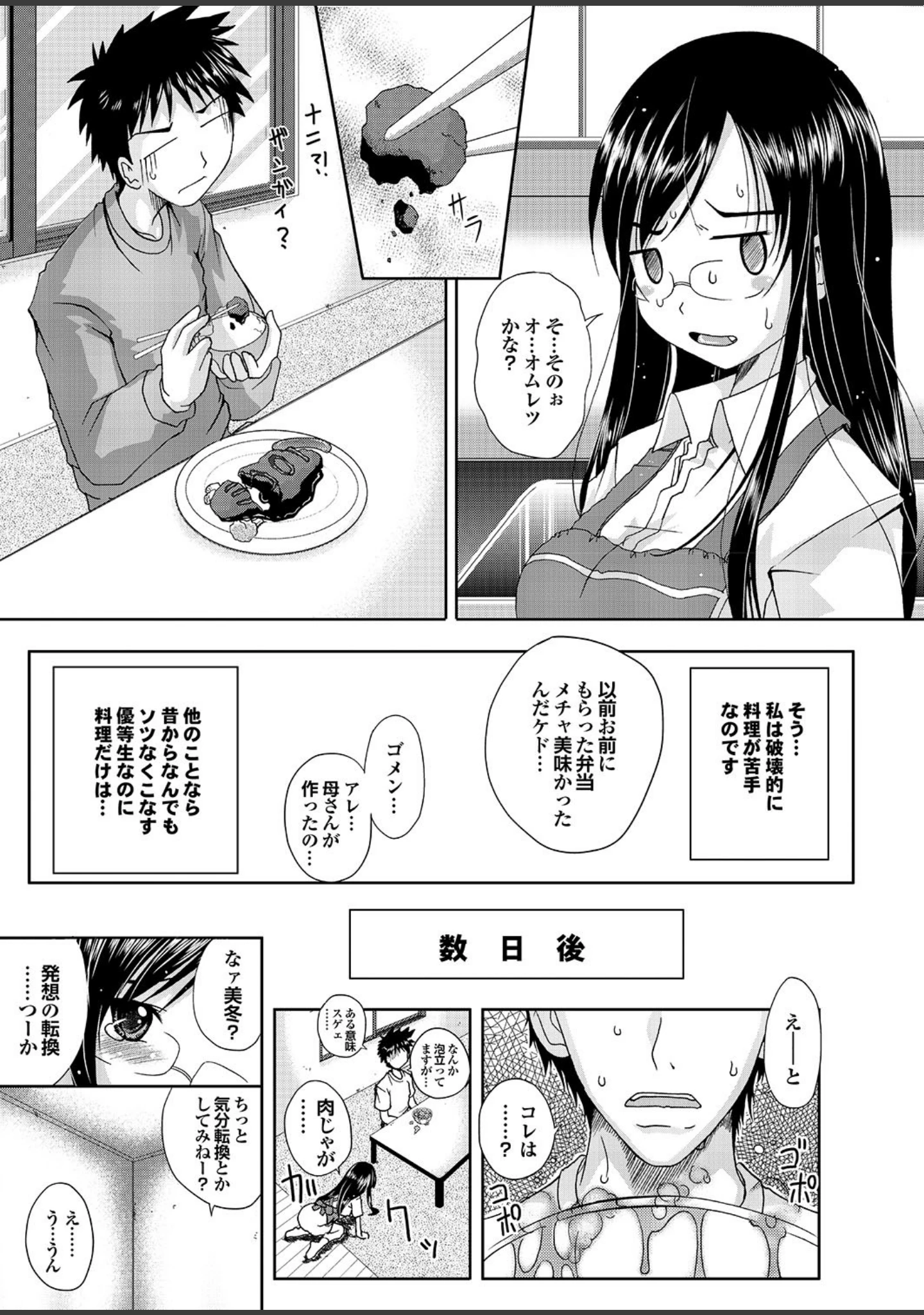 「人妻百花 【第十一集】粘膜に染み込んだ不倫交尾の記憶」（桜月マサル） 試し読み 26ページ目