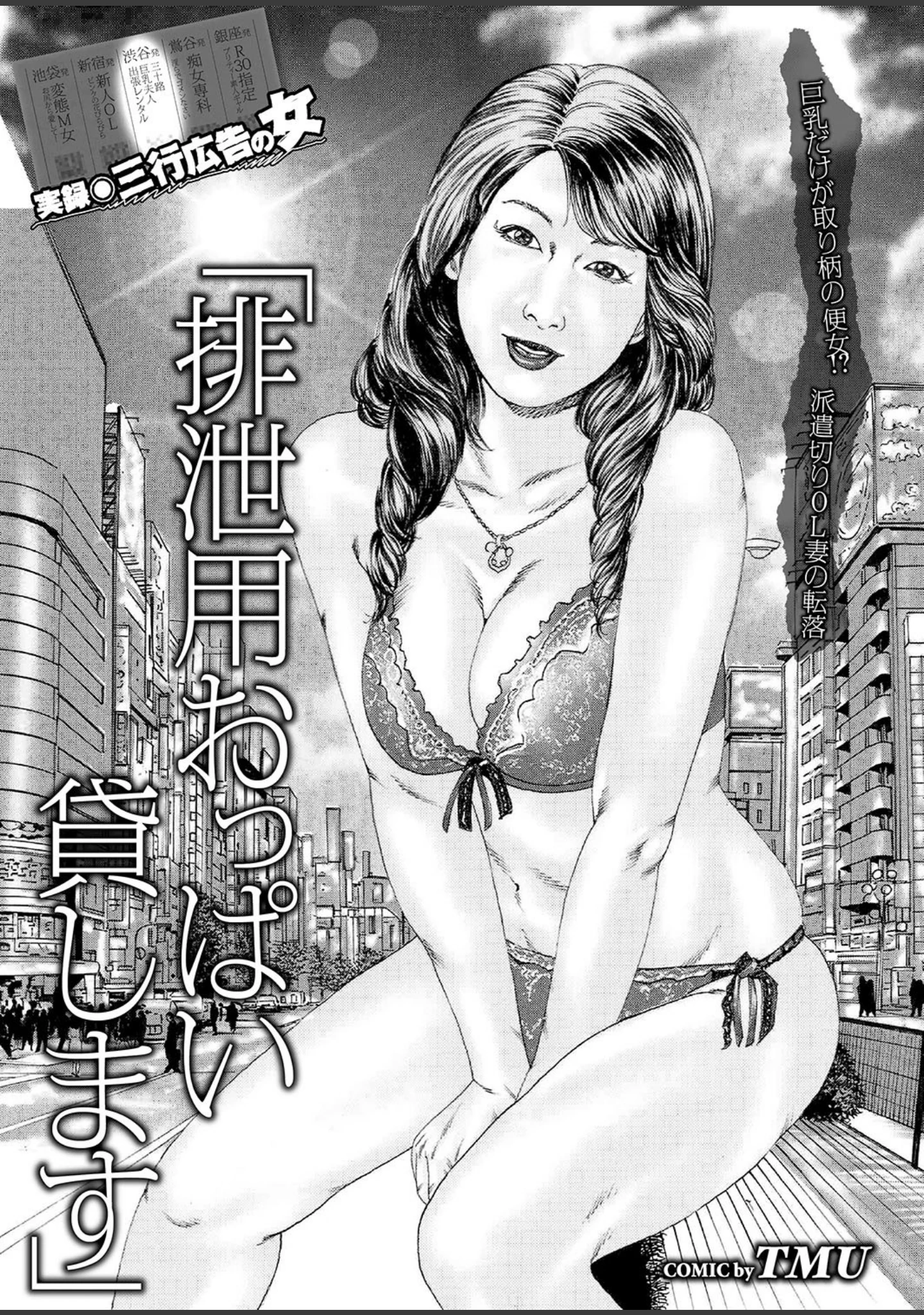 「人妻百花 【第十一集】粘膜に染み込んだ不倫交尾の記憶」（桜月マサル） 試し読み 29ページ目