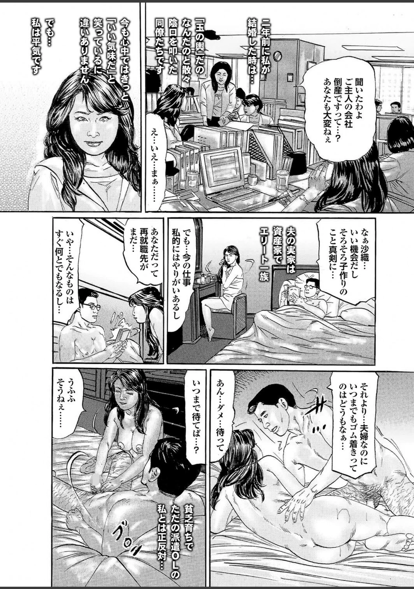 「人妻百花 【第十一集】粘膜に染み込んだ不倫交尾の記憶」（桜月マサル） 試し読み 30ページ目