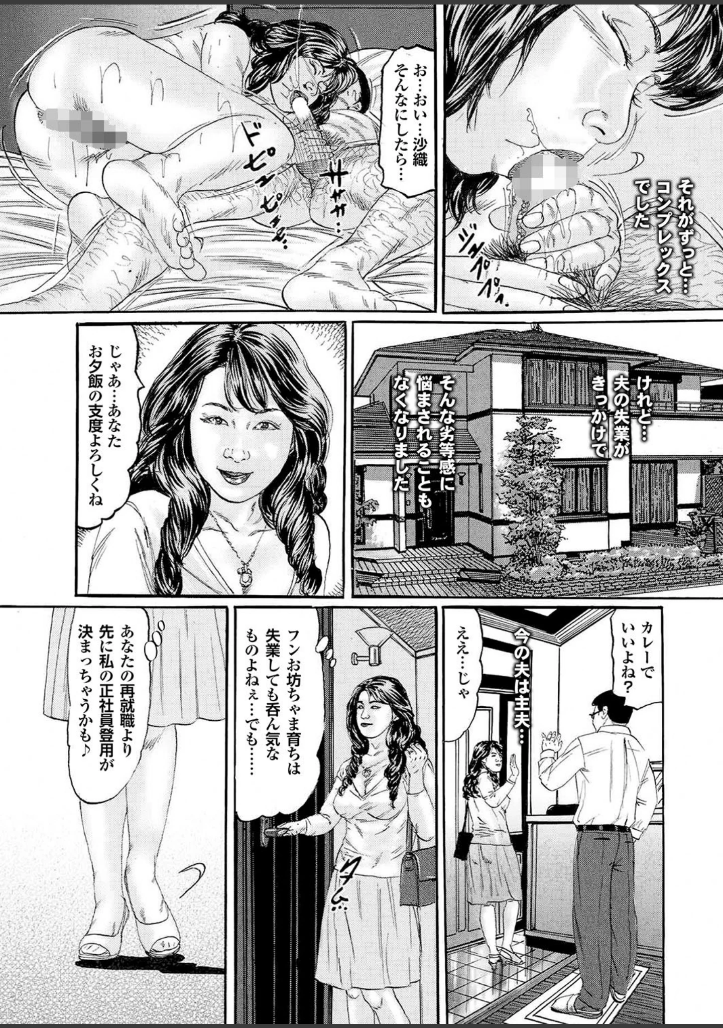 「人妻百花 【第十一集】粘膜に染み込んだ不倫交尾の記憶」（桜月マサル） 試し読み 31ページ目