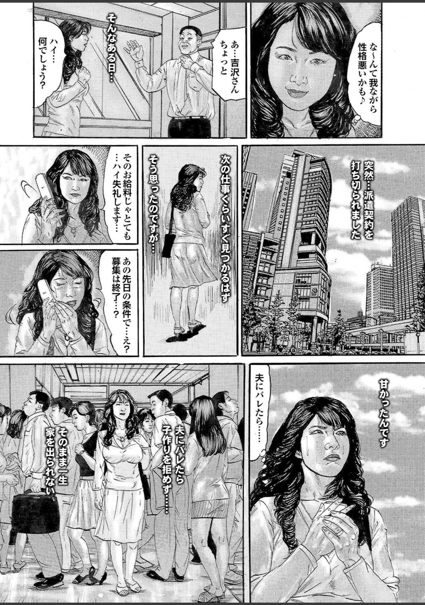 「人妻百花 【第十一集】粘膜に染み込んだ不倫交尾の記憶」（桜月マサル） 試し読み 32ページ目