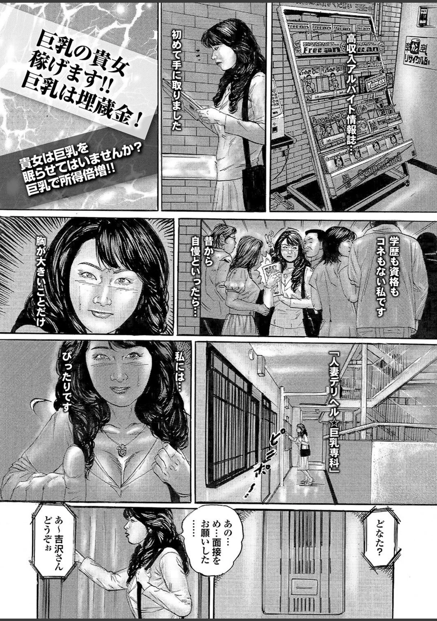 「人妻百花 【第十一集】粘膜に染み込んだ不倫交尾の記憶」（桜月マサル） 試し読み 33ページ目