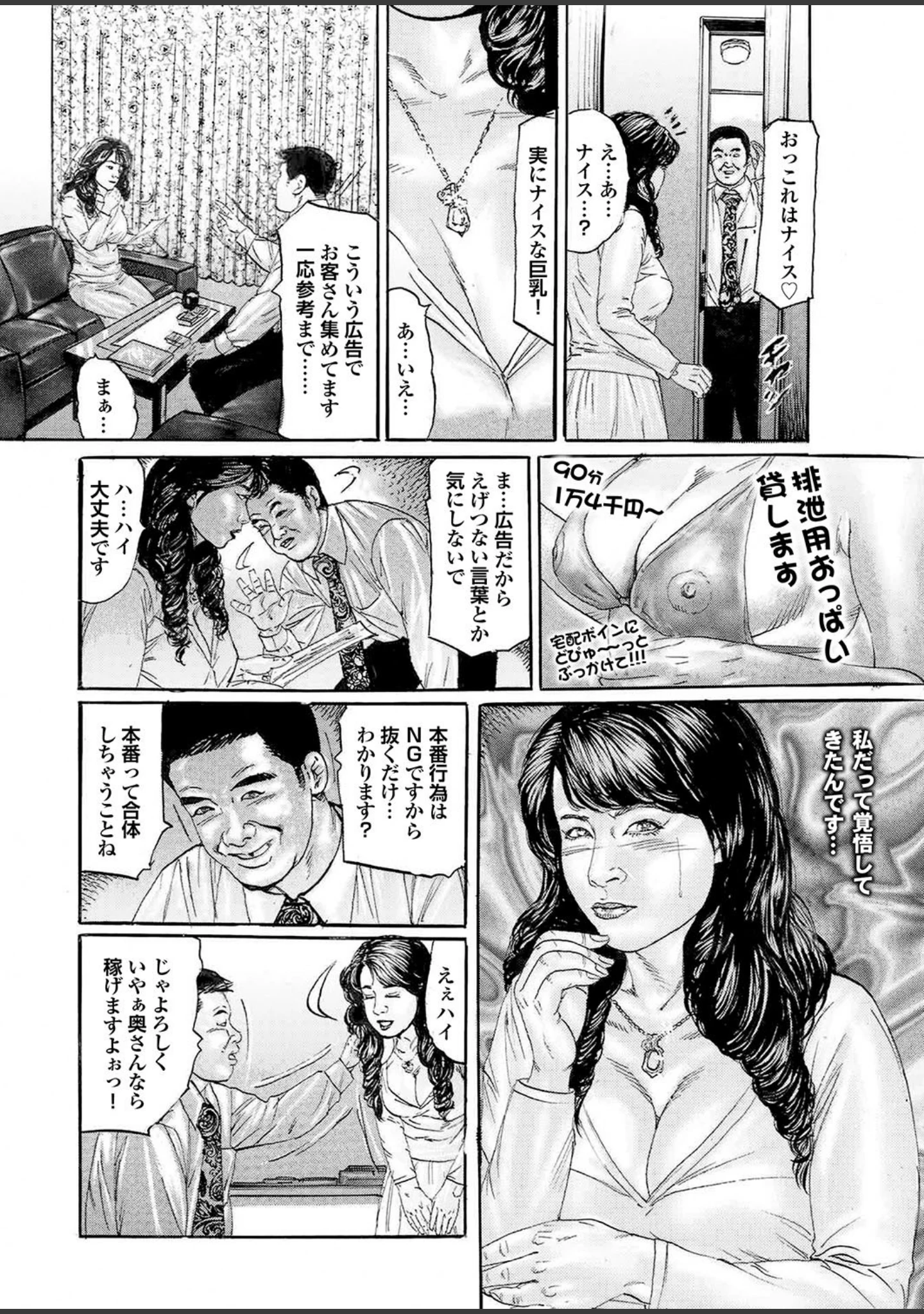「人妻百花 【第十一集】粘膜に染み込んだ不倫交尾の記憶」（桜月マサル） 試し読み 34ページ目
