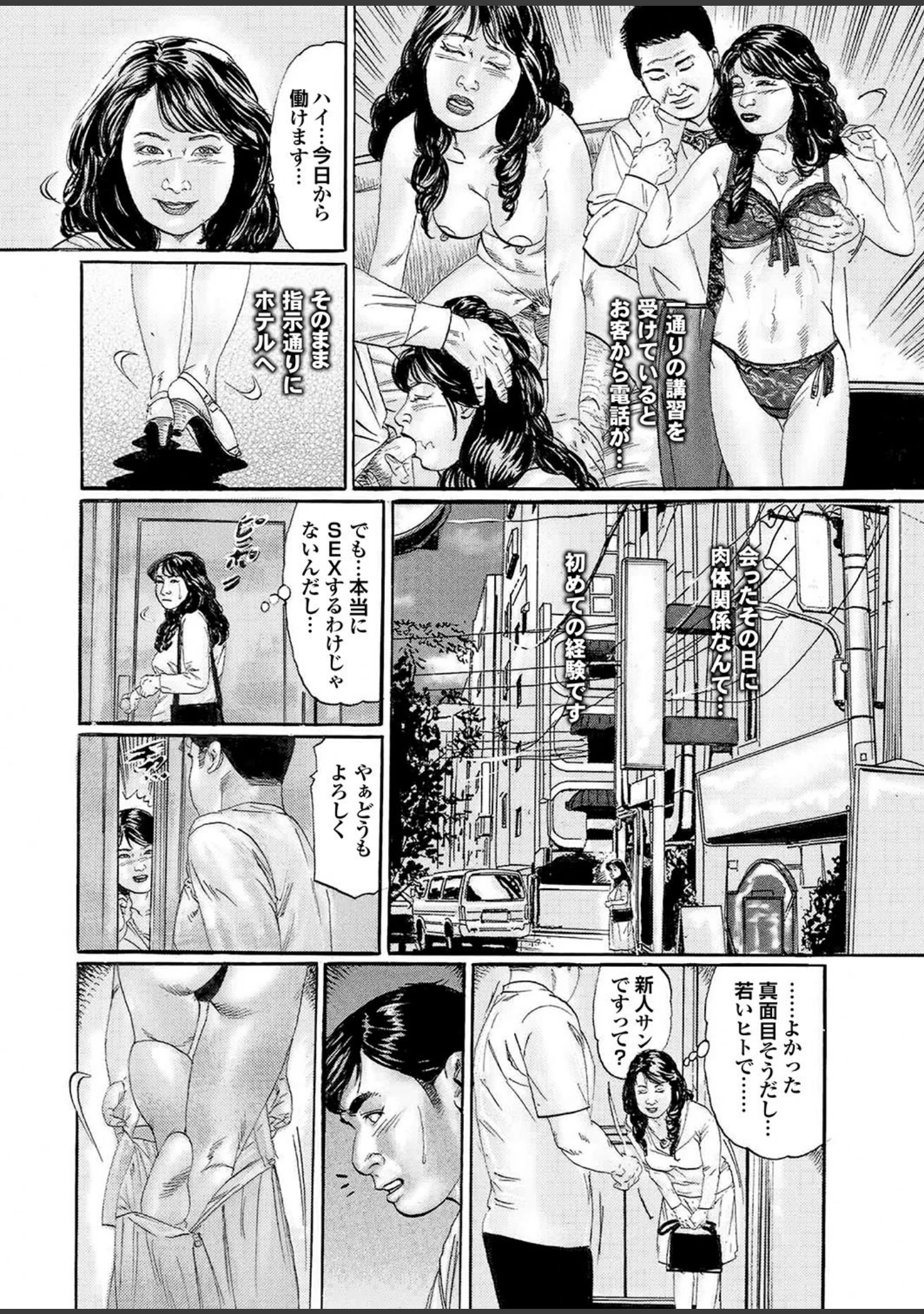「人妻百花 【第十一集】粘膜に染み込んだ不倫交尾の記憶」（桜月マサル） 試し読み 35ページ目