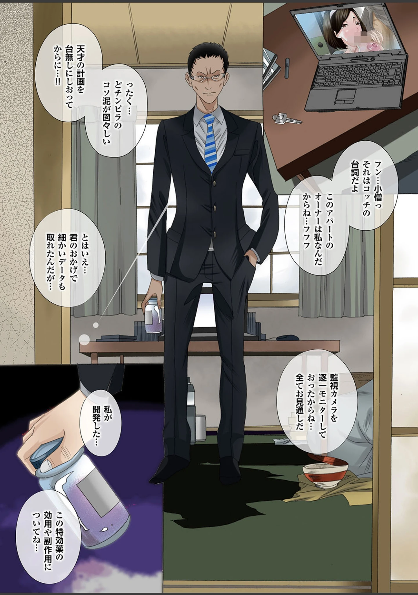 「人妻百花 【第十一集】粘膜に染み込んだ不倫交尾の記憶」（桜月マサル） 試し読み 7ページ目