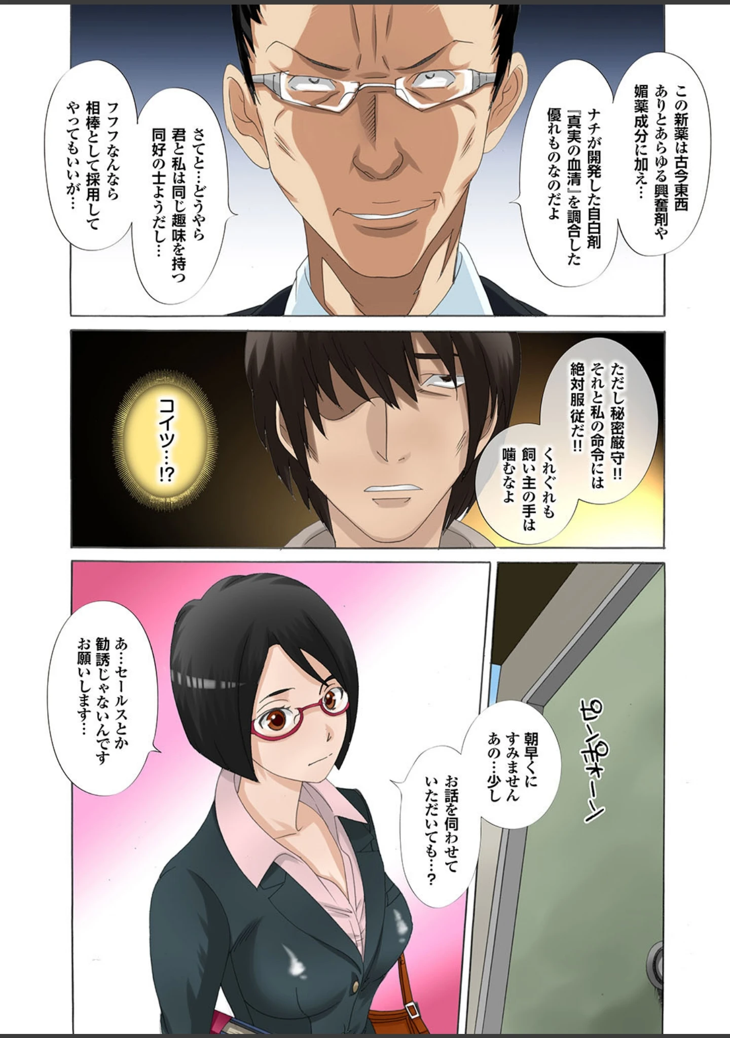 「人妻百花 【第十一集】粘膜に染み込んだ不倫交尾の記憶」（桜月マサル） 試し読み 8ページ目