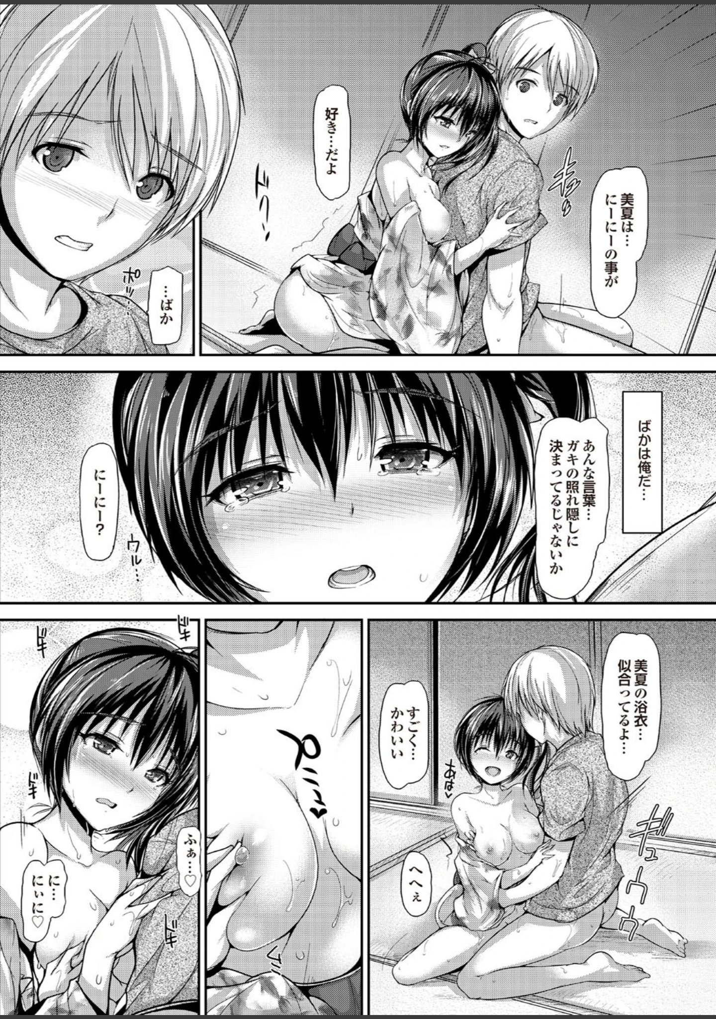 「祭だ わっしょい」（丸和太郎） 試し読み 13ページ目