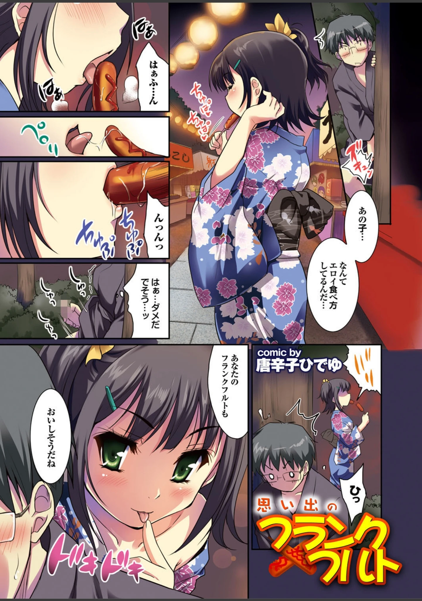 「祭だ わっしょい」（丸和太郎） 試し読み 21ページ目
