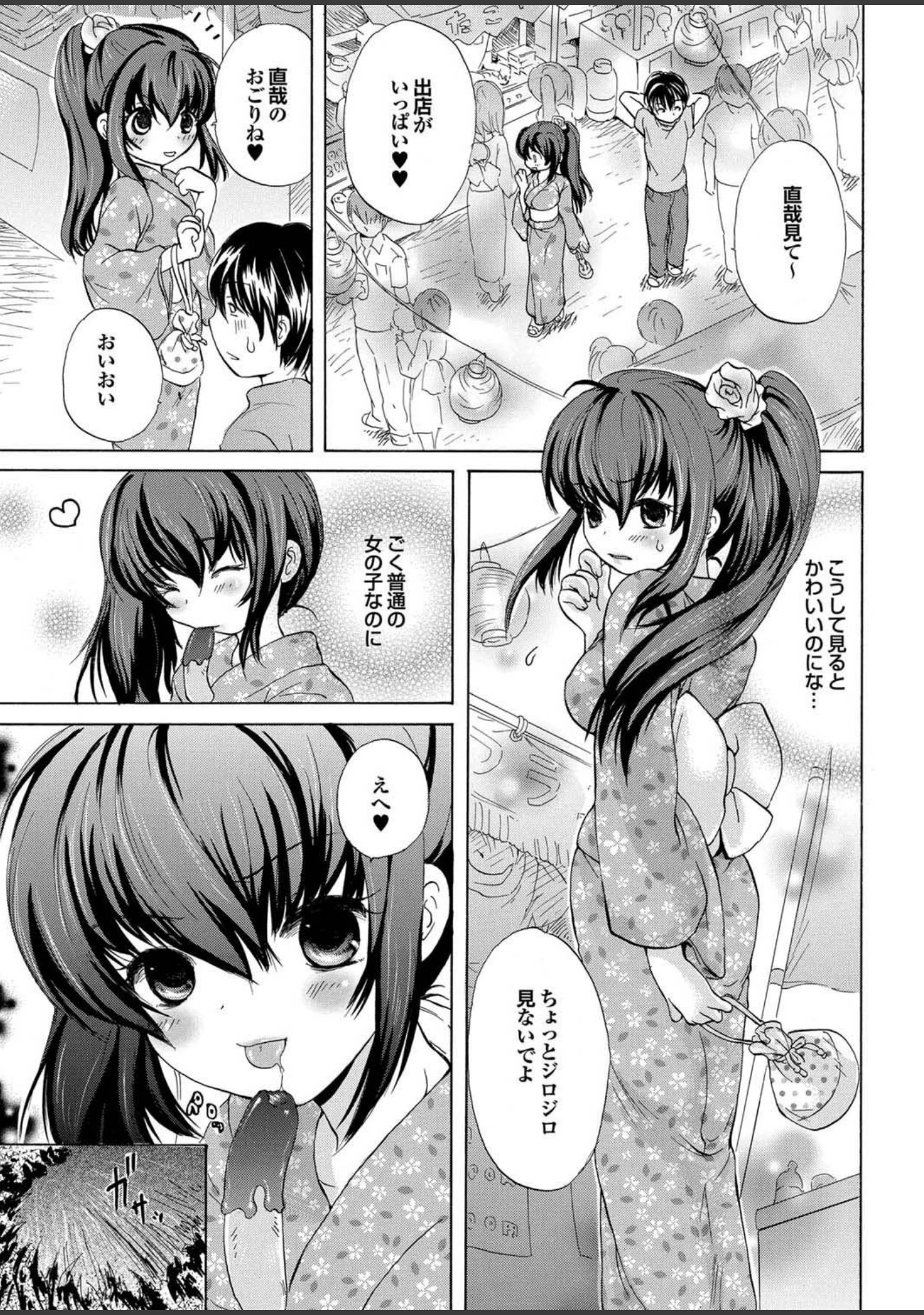 「祭だ わっしょい」（丸和太郎） 試し読み 31ページ目