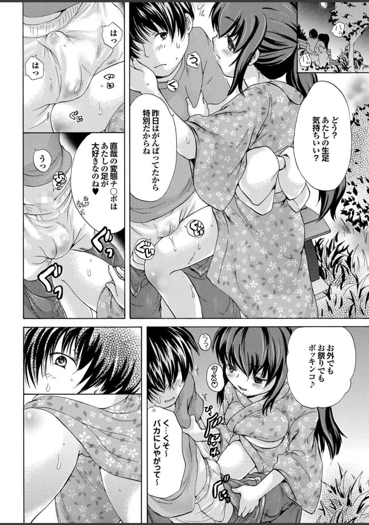 「祭だ わっしょい」（丸和太郎） 試し読み 32ページ目