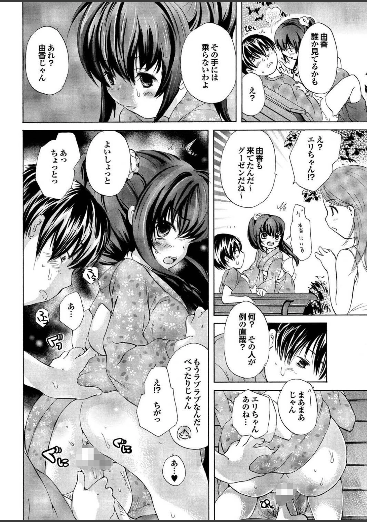「祭だ わっしょい」（丸和太郎） 試し読み 34ページ目
