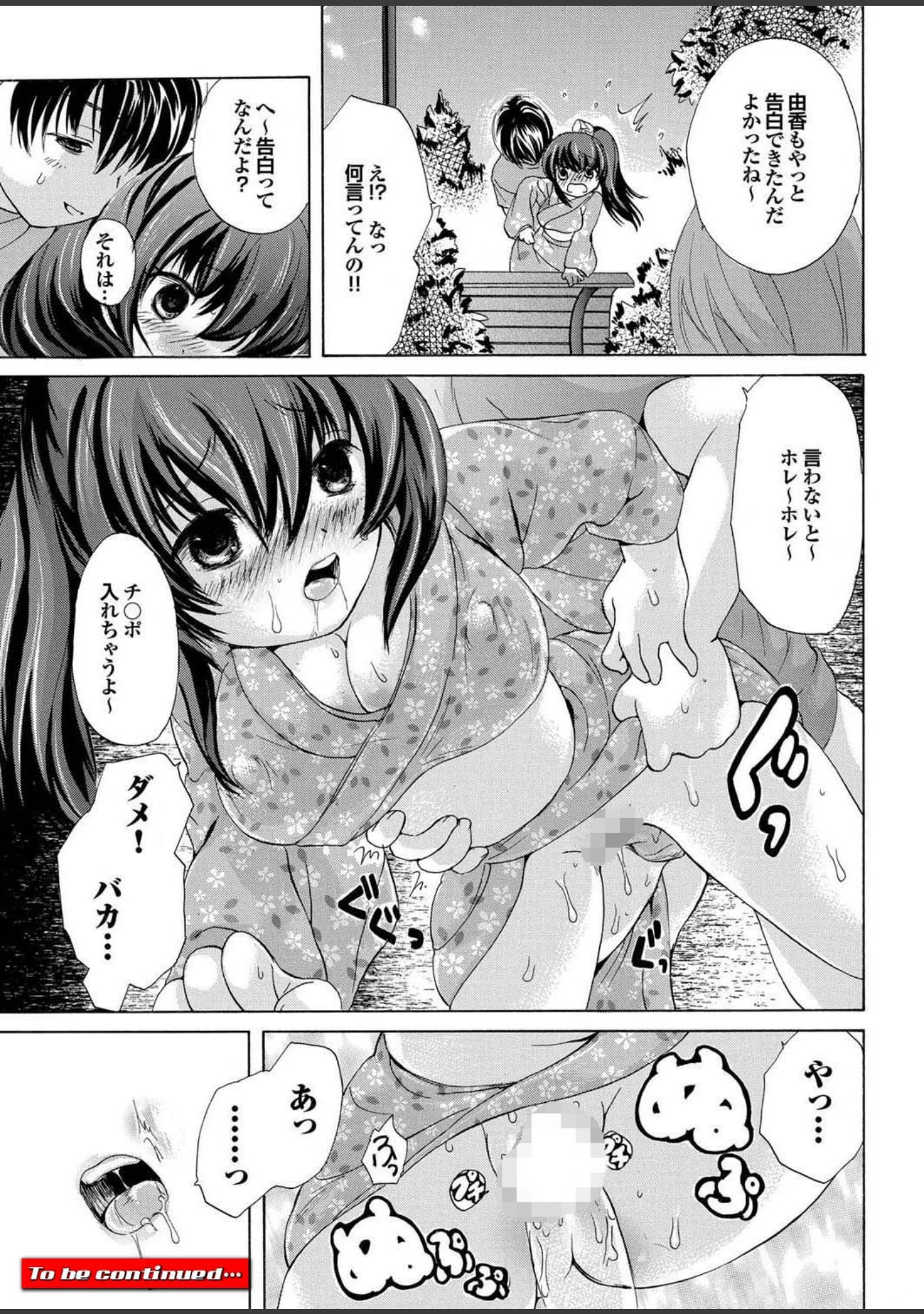 「祭だ わっしょい」（丸和太郎） 試し読み 35ページ目