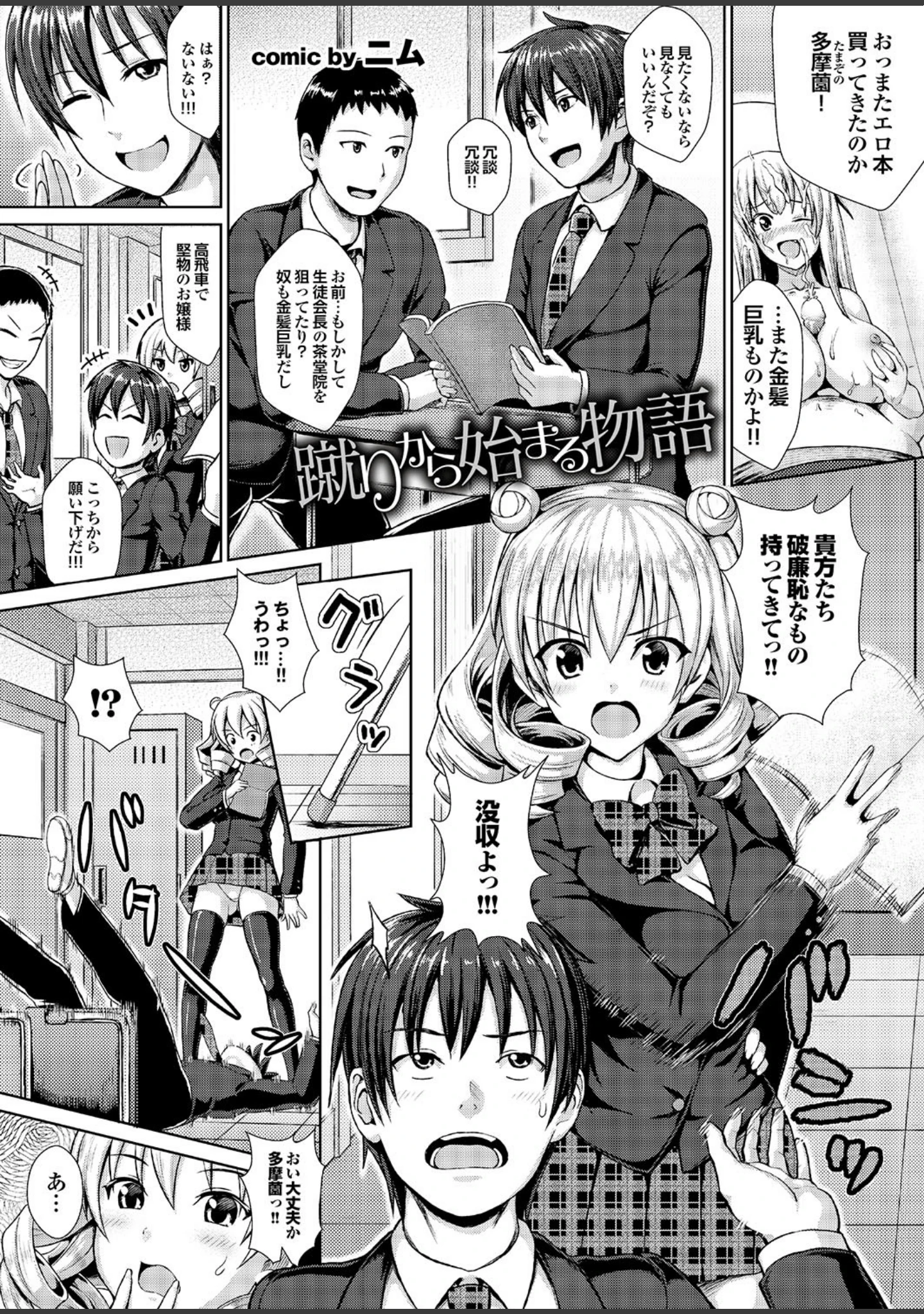 「強気なカノジョがハメデレ堕ち Part.2」（じゃこうねずみ） 試し読み 19ページ目