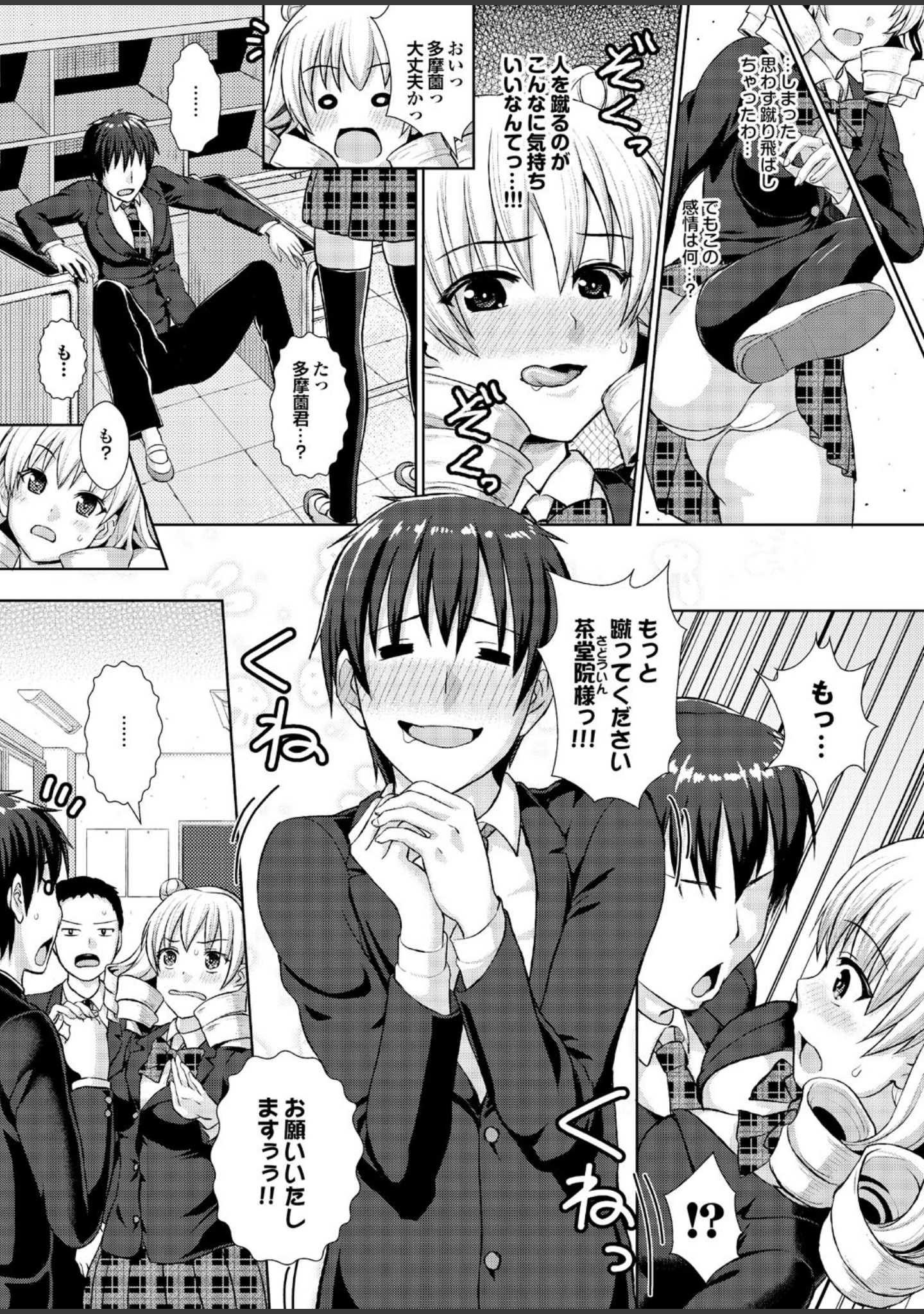 「強気なカノジョがハメデレ堕ち Part.2」（じゃこうねずみ） 試し読み 21ページ目