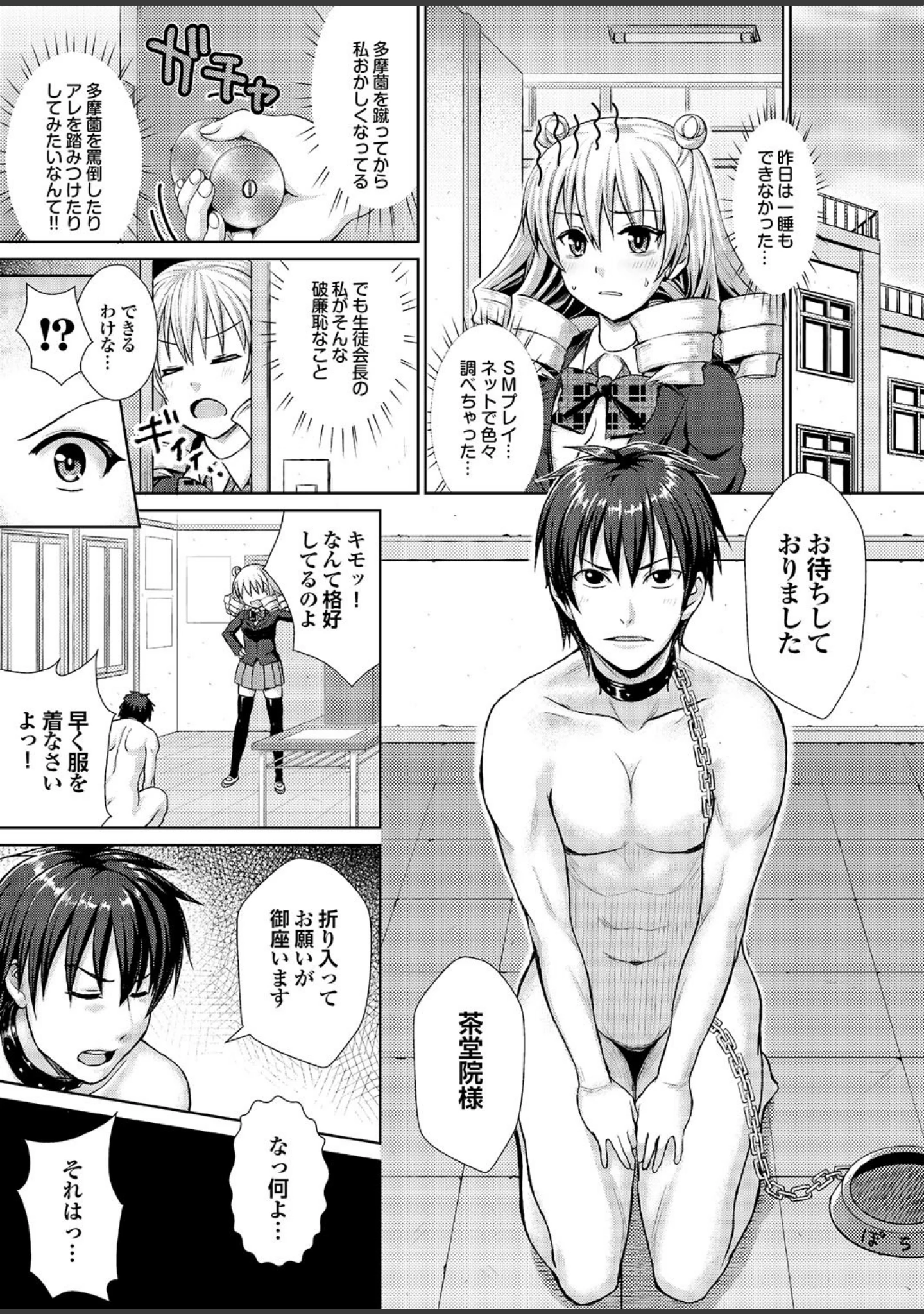 「強気なカノジョがハメデレ堕ち Part.2」（じゃこうねずみ） 試し読み 23ページ目