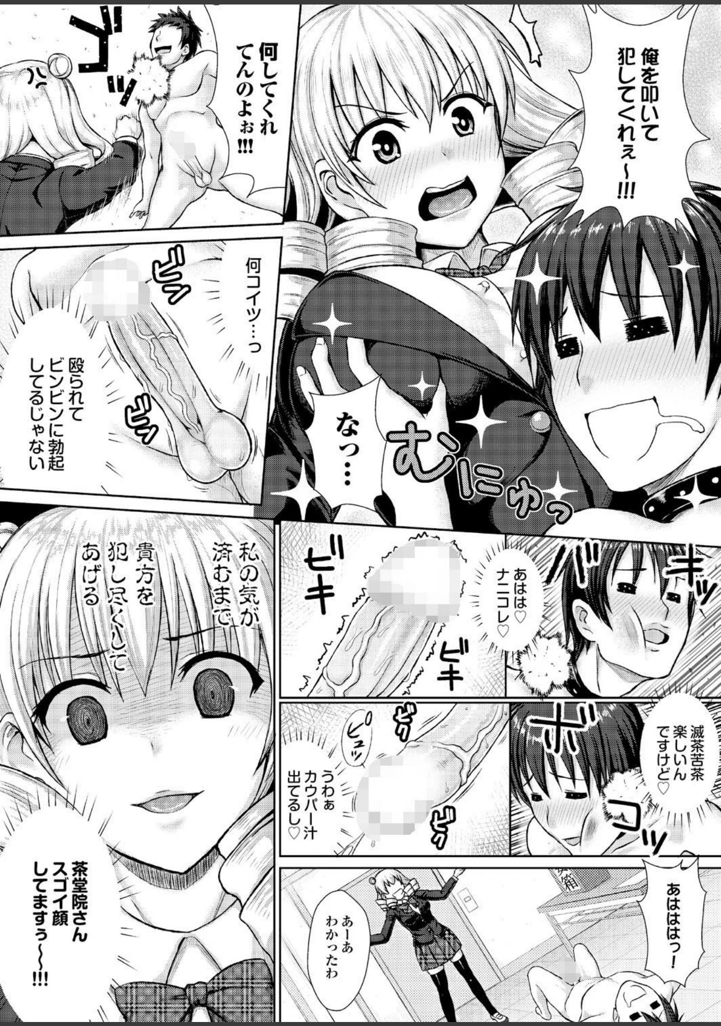「強気なカノジョがハメデレ堕ち Part.2」（じゃこうねずみ） 試し読み 24ページ目