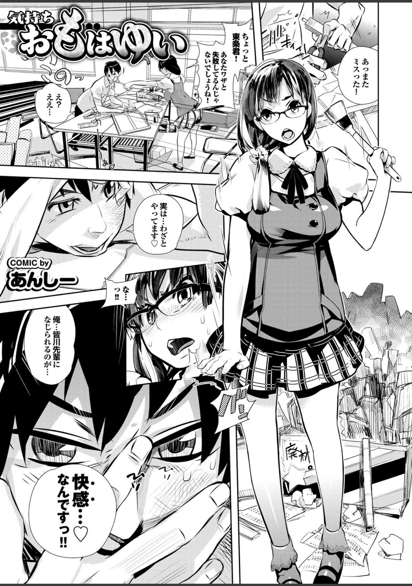 「強気なカノジョがハメデレ堕ち Part.2」（じゃこうねずみ） 試し読み 27ページ目