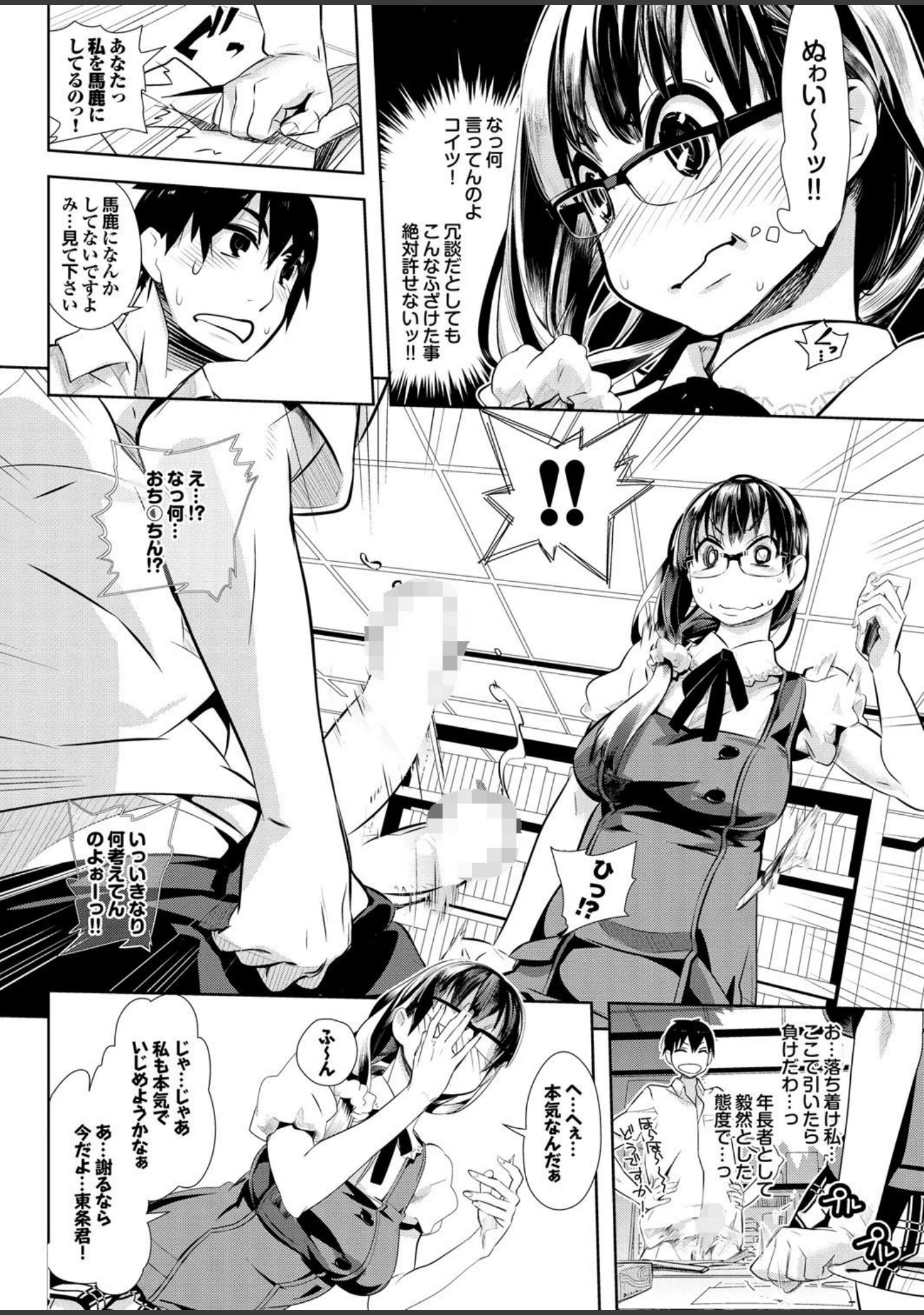 「強気なカノジョがハメデレ堕ち Part.2」（じゃこうねずみ） 試し読み 28ページ目