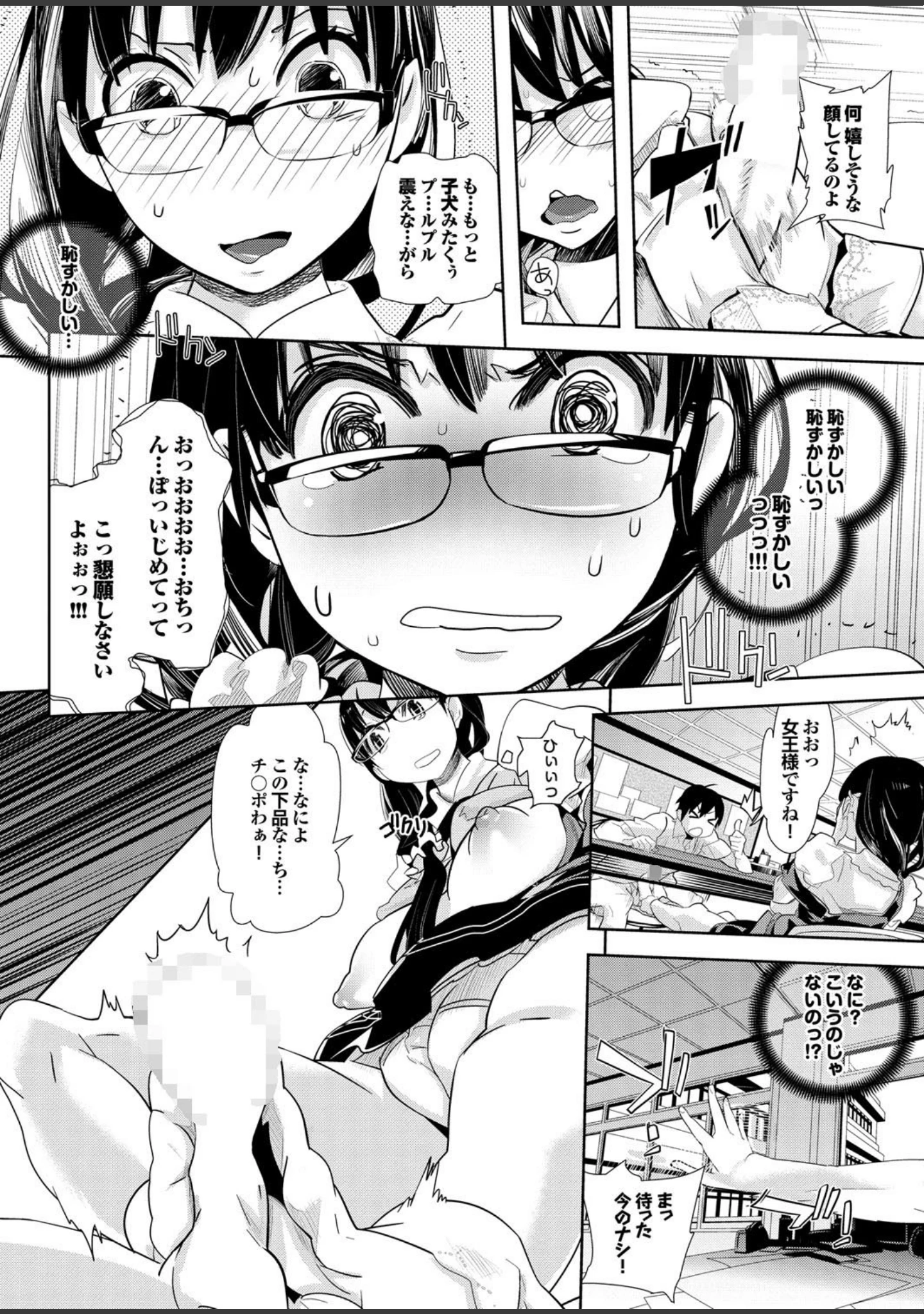 「強気なカノジョがハメデレ堕ち Part.2」（じゃこうねずみ） 試し読み 30ページ目