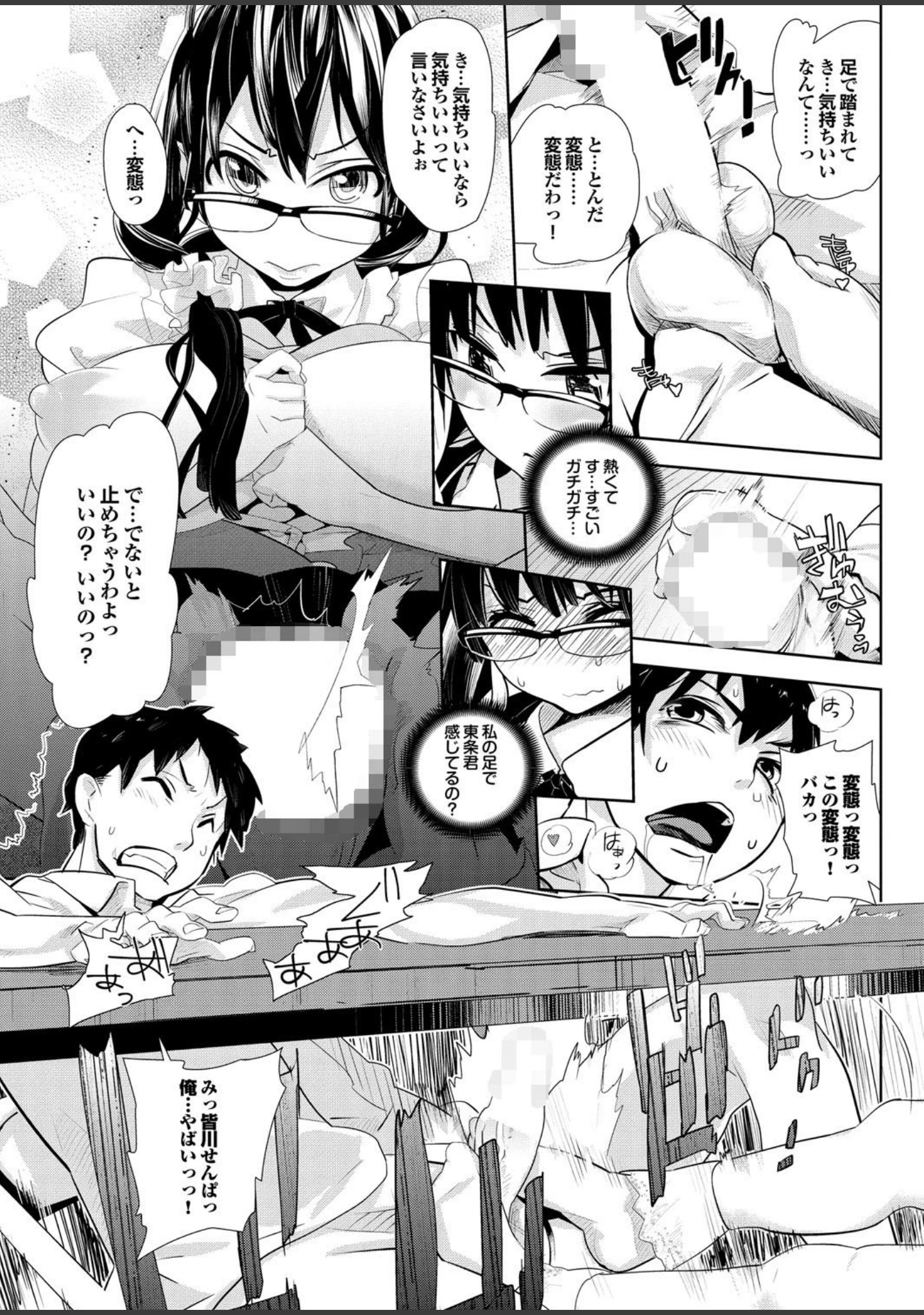 「強気なカノジョがハメデレ堕ち Part.2」（じゃこうねずみ） 試し読み 31ページ目