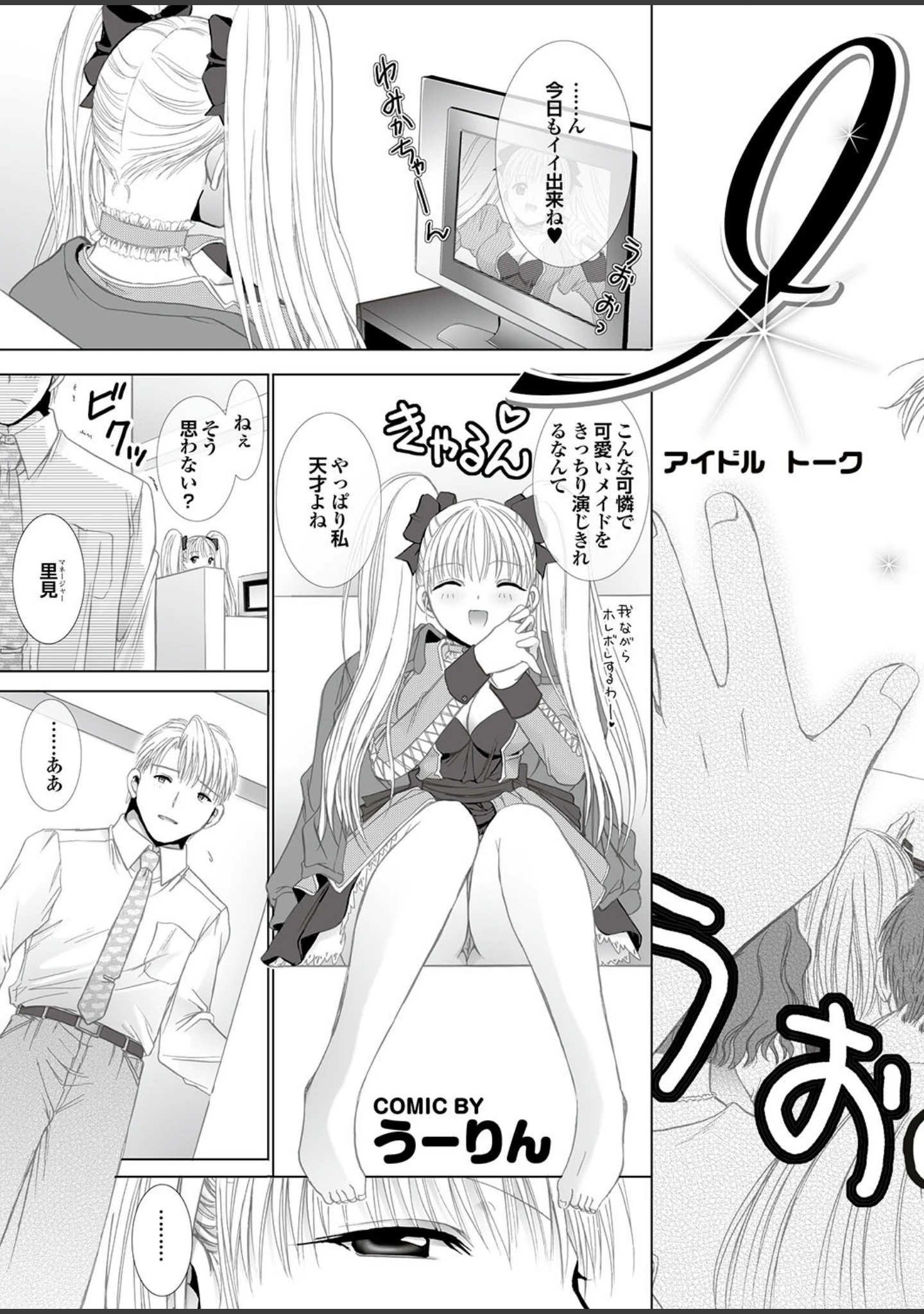 「強気なカノジョがハメデレ堕ち Part.2」（じゃこうねずみ） 試し読み 37ページ目