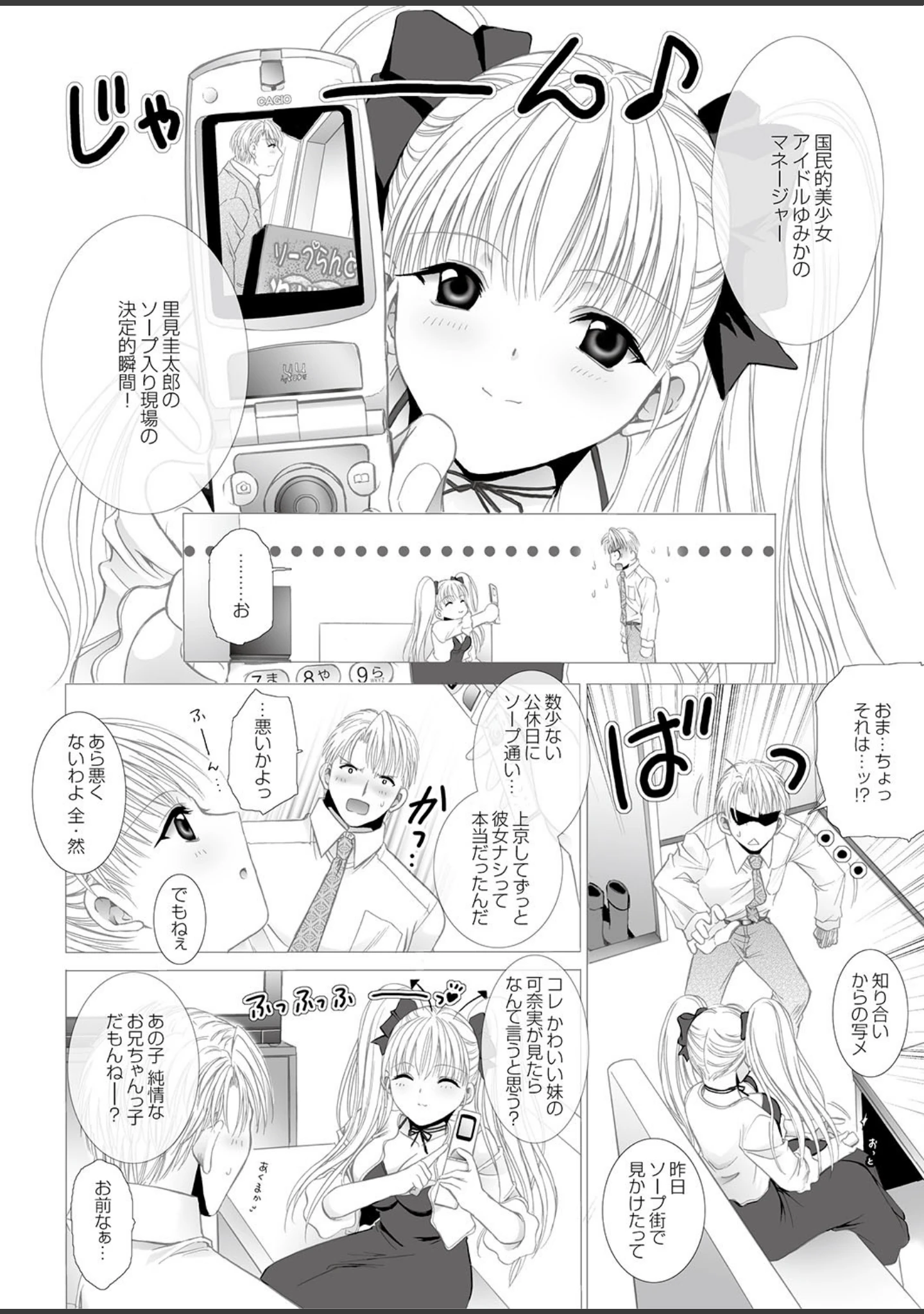 「強気なカノジョがハメデレ堕ち Part.2」（じゃこうねずみ） 試し読み 39ページ目