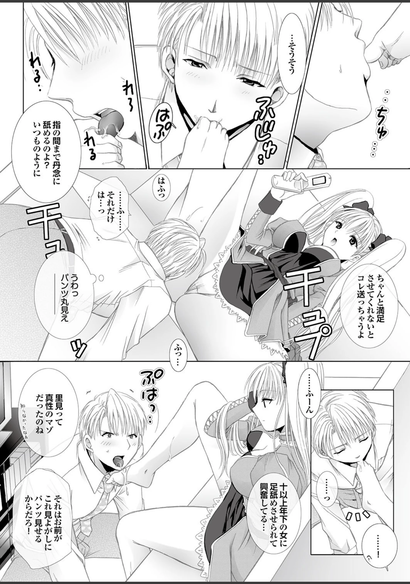 「強気なカノジョがハメデレ堕ち Part.2」（じゃこうねずみ） 試し読み 42ページ目