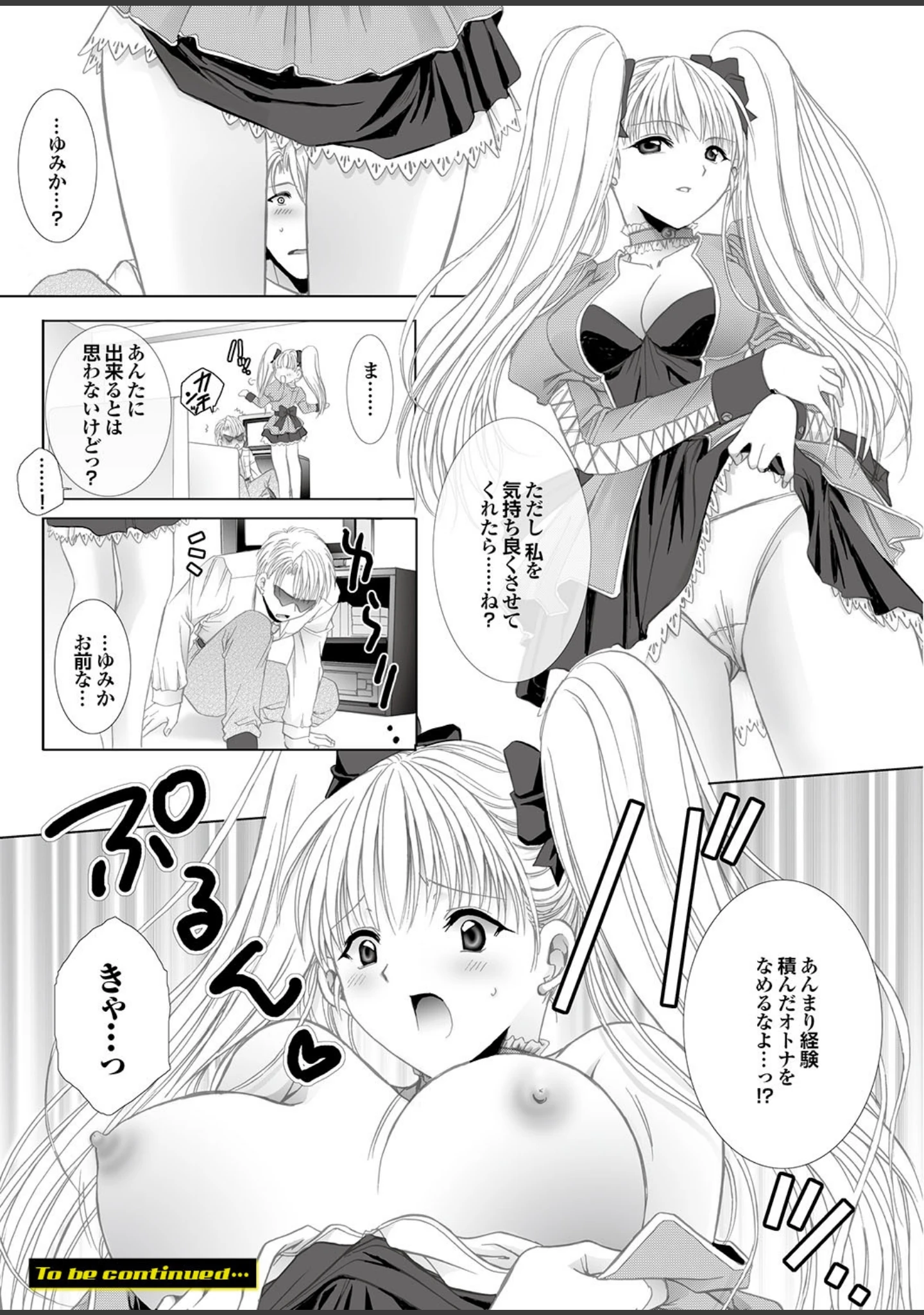「強気なカノジョがハメデレ堕ち Part.2」（じゃこうねずみ） 試し読み 44ページ目