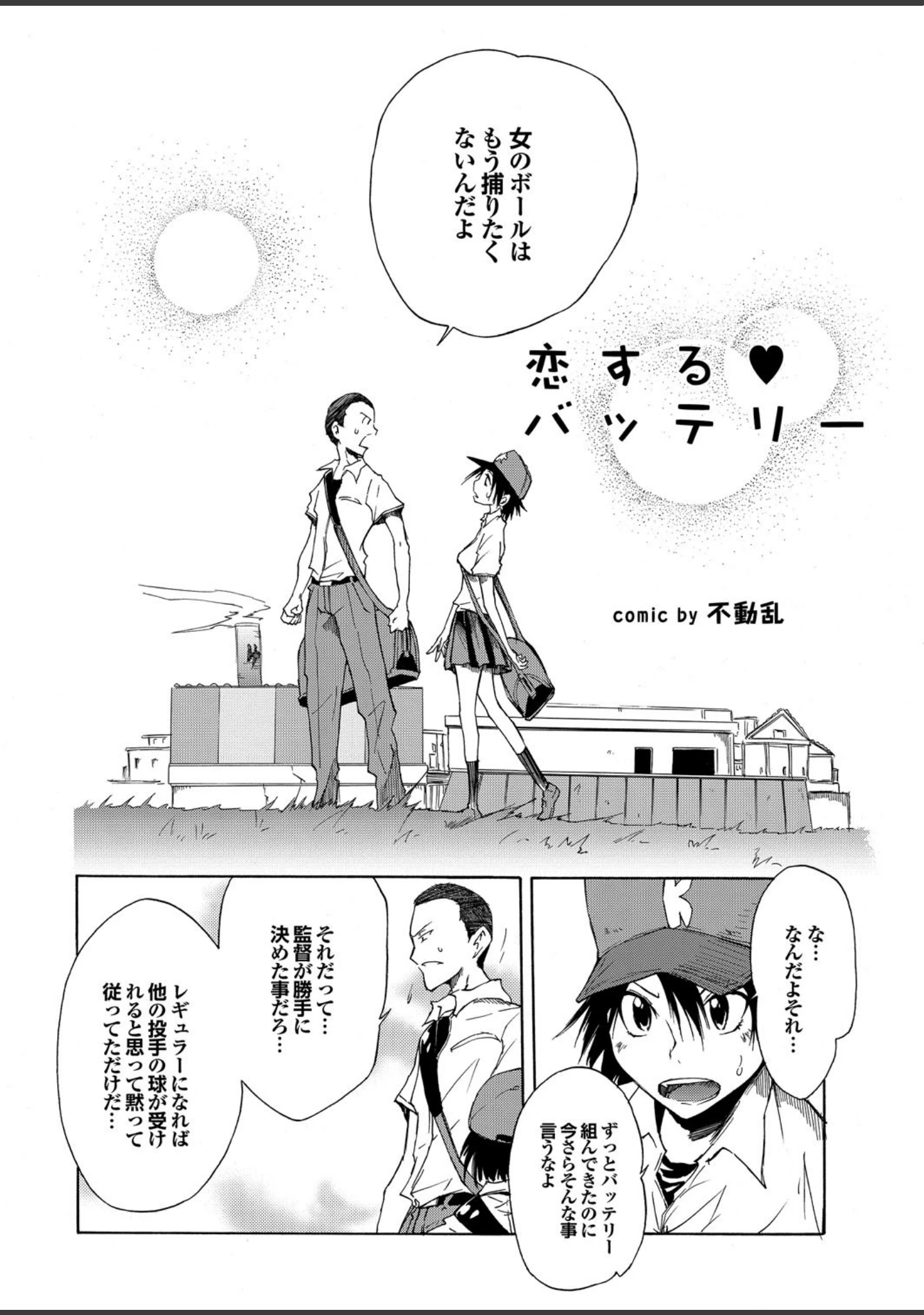 「強気なカノジョがハメデレ堕ち Part.2」（じゃこうねずみ） 試し読み 8ページ目
