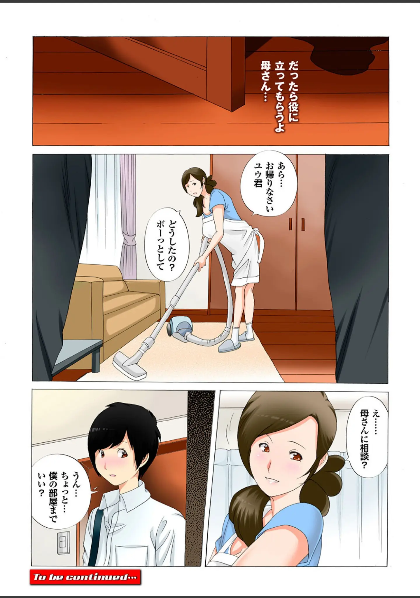 「痴熟女【第二集】ママの性教育は排卵日の中出しレッスン」（桜月マサル） 試し読み 25ページ目